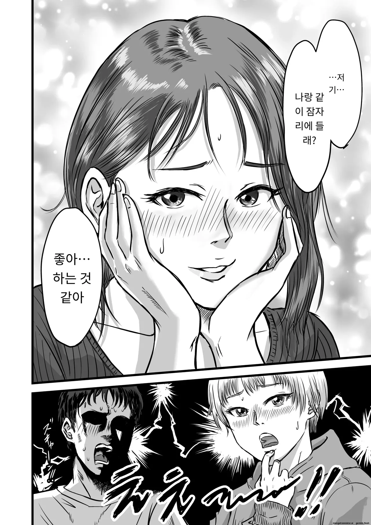 [Dekamatsu] Onna Tomodachi no Uwaki Kokuhaku 2 [Korean] [A.I번역] image number 6