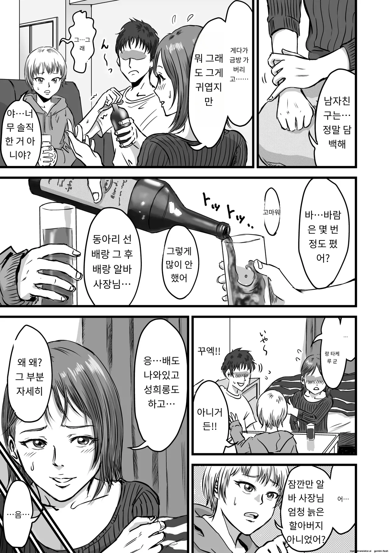 [Dekamatsu] Onna Tomodachi no Uwaki Kokuhaku 2 [Korean] [A.I번역] image number 7