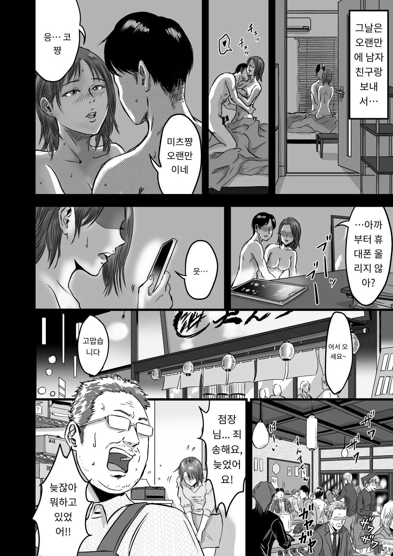[Dekamatsu] Onna Tomodachi no Uwaki Kokuhaku 2 [Korean] [A.I번역] image number 8