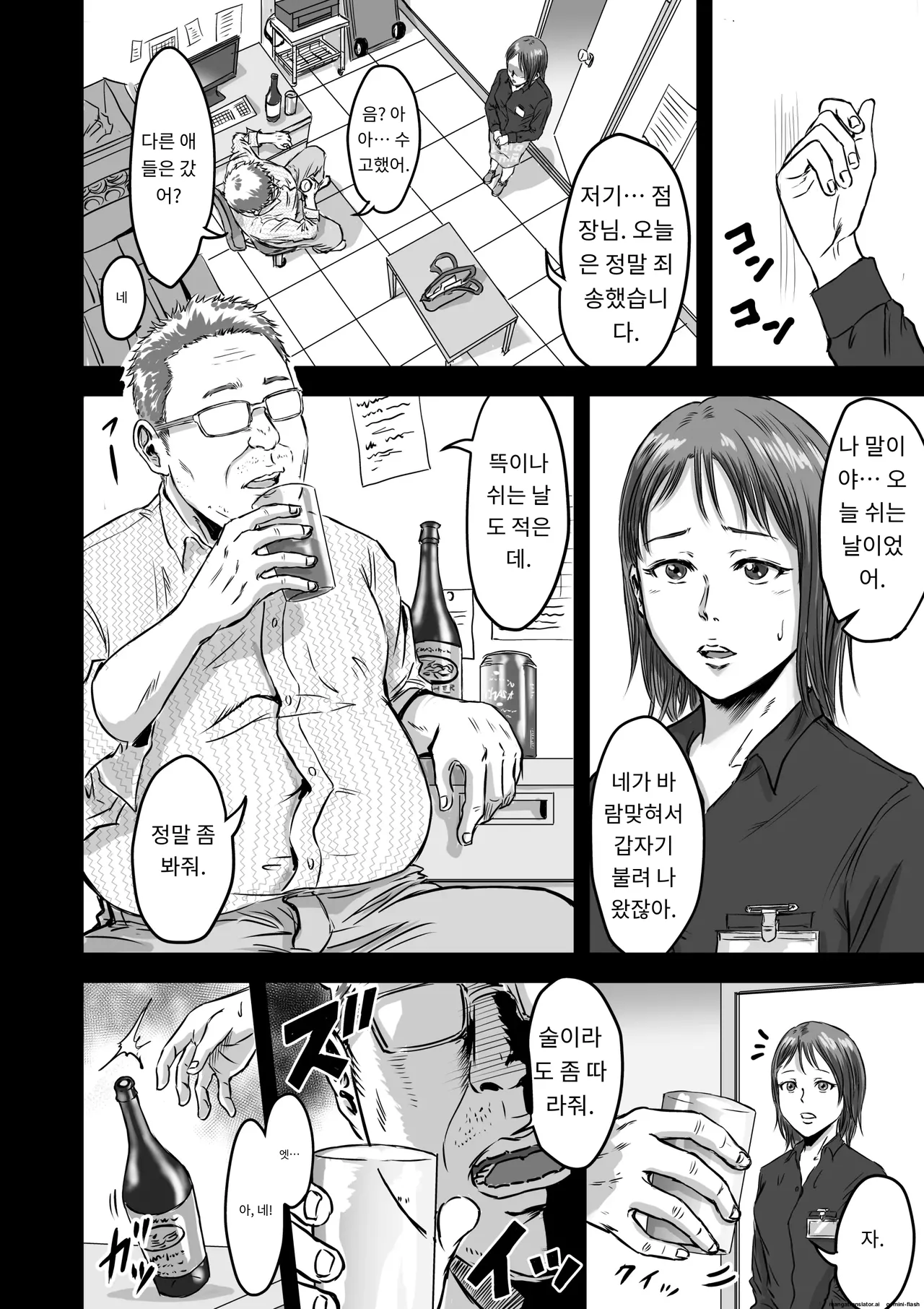 [Dekamatsu] Onna Tomodachi no Uwaki Kokuhaku 2 [Korean] [A.I번역] image number 10