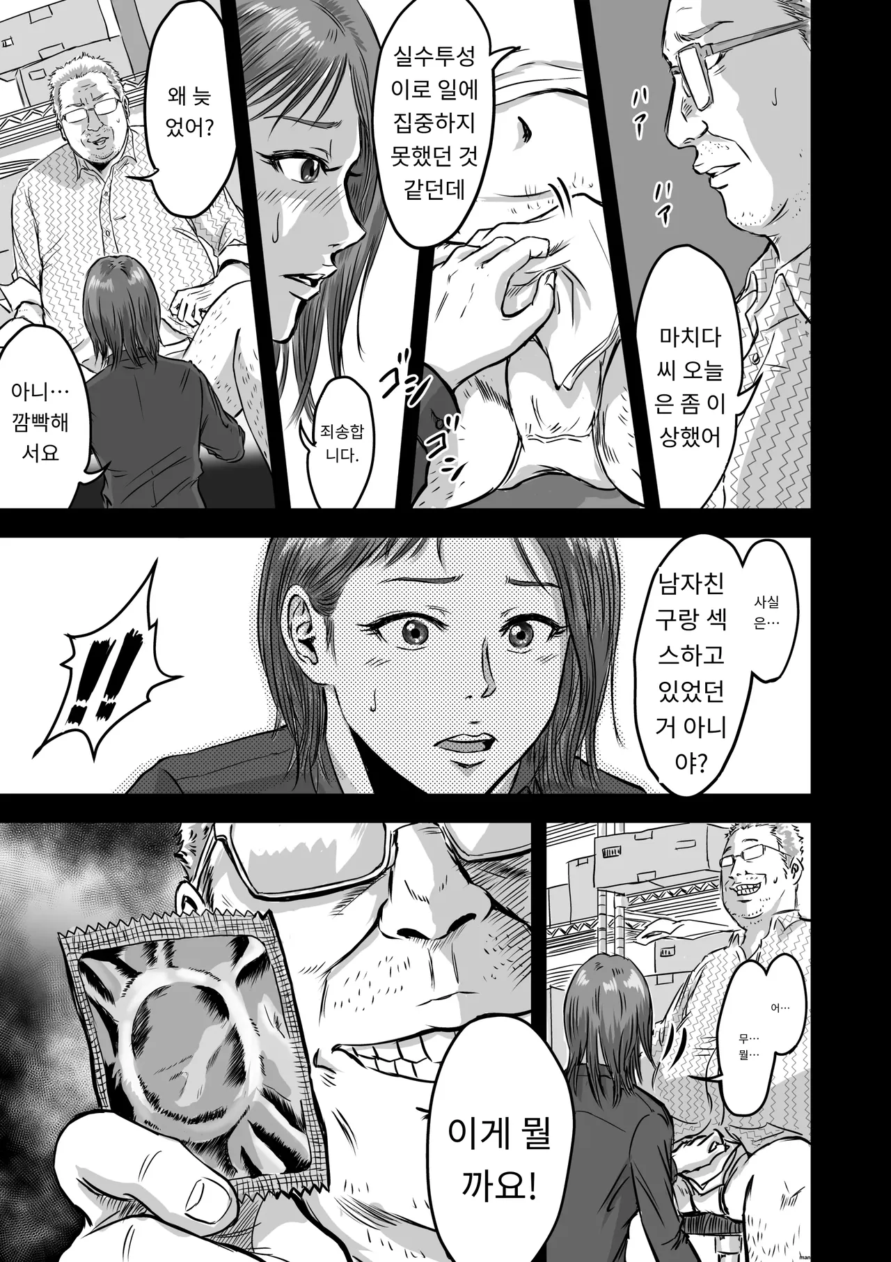 [Dekamatsu] Onna Tomodachi no Uwaki Kokuhaku 2 [Korean] [A.I번역] image number 13