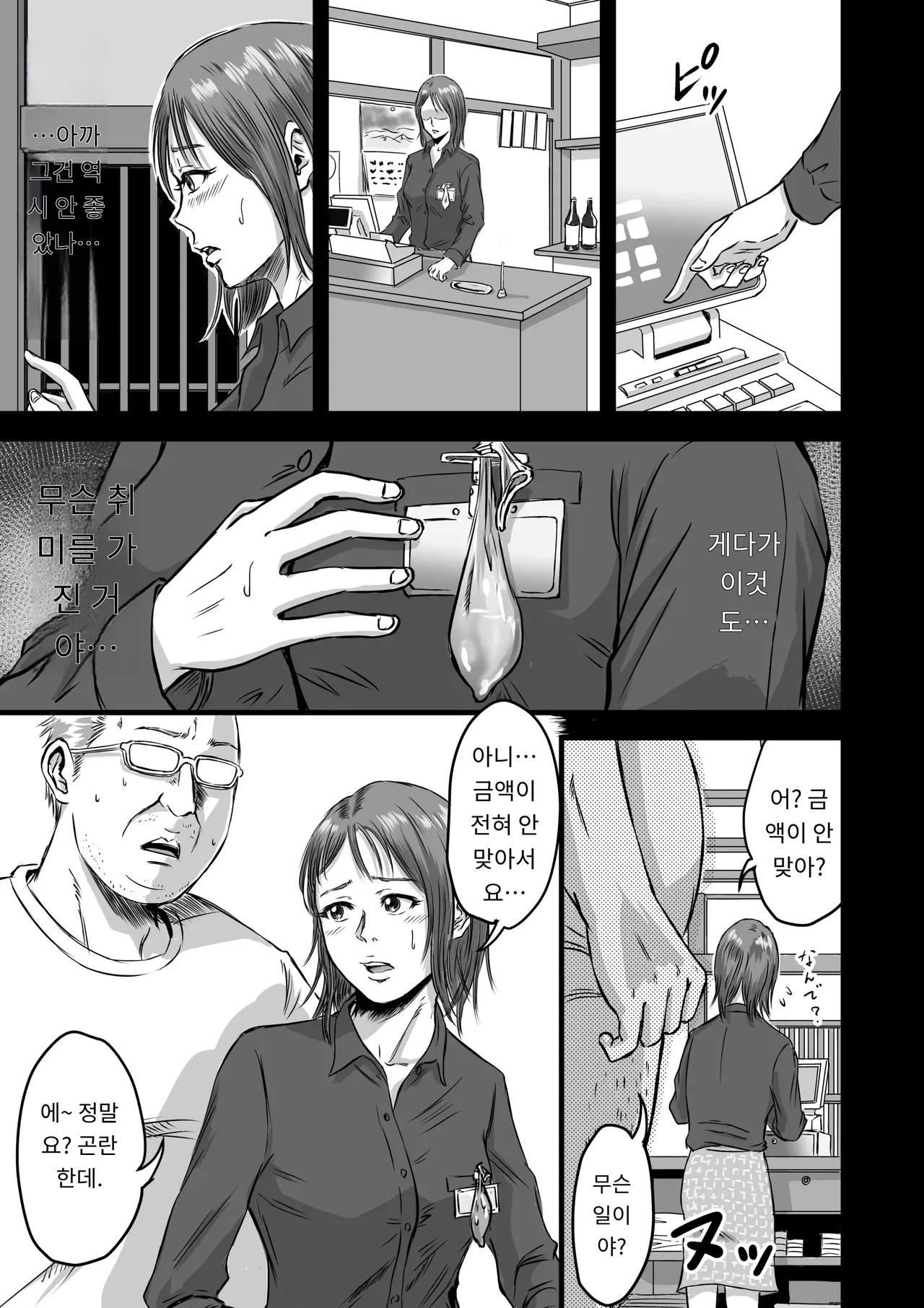 [Dekamatsu] Onna Tomodachi no Uwaki Kokuhaku 2 [Korean] [A.I번역] image number 21