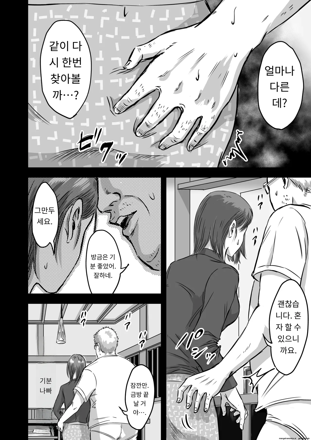 [Dekamatsu] Onna Tomodachi no Uwaki Kokuhaku 2 [Korean] [A.I번역] image number 22