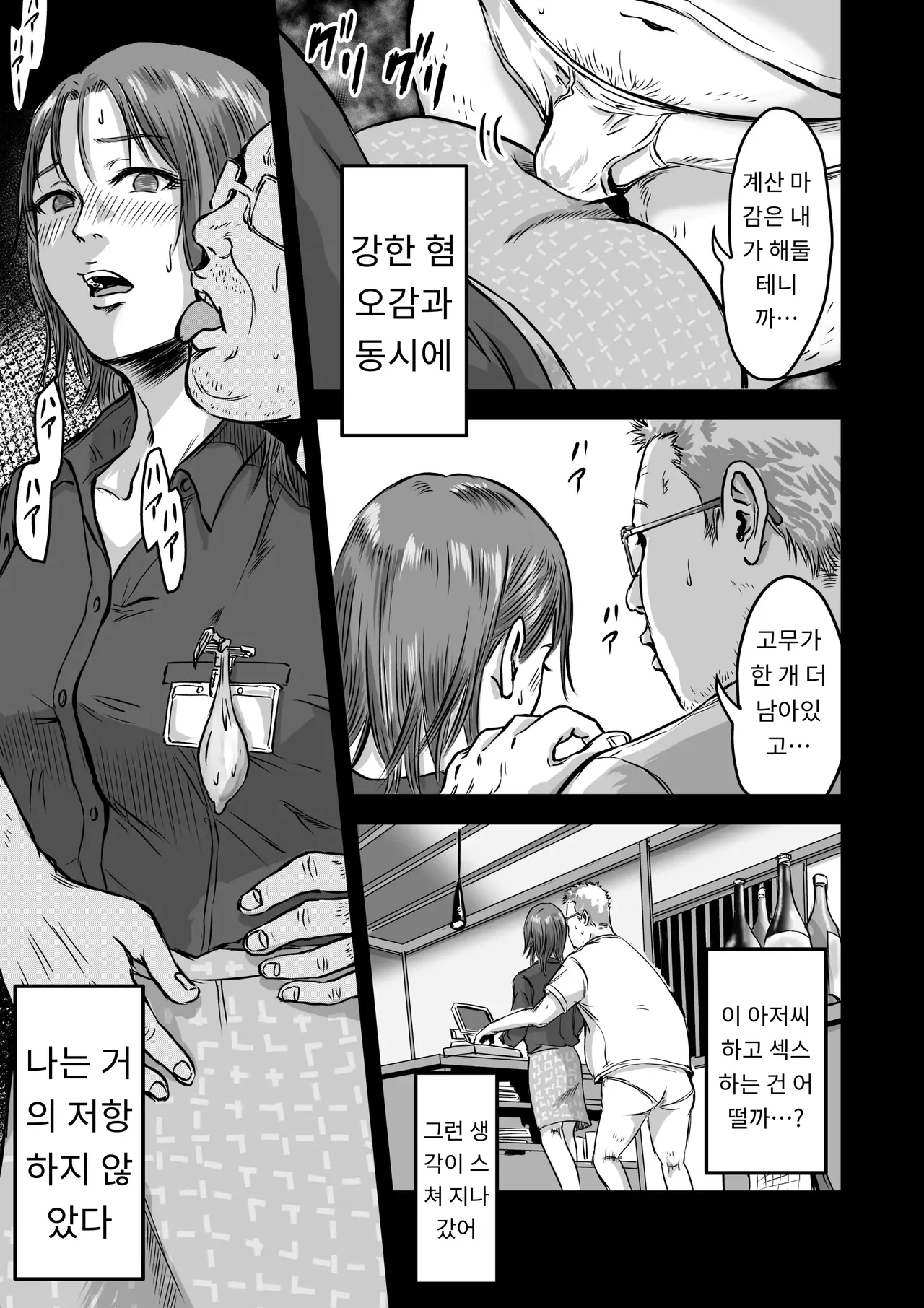 [Dekamatsu] Onna Tomodachi no Uwaki Kokuhaku 2 [Korean] [A.I번역] image number 23