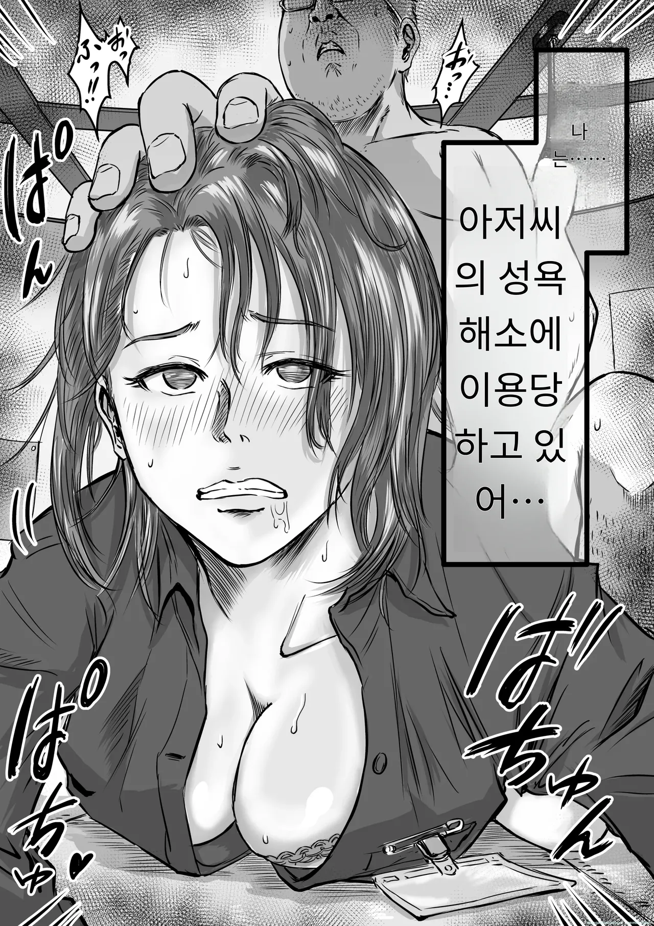 [Dekamatsu] Onna Tomodachi no Uwaki Kokuhaku 2 [Korean] [A.I번역] image number 27