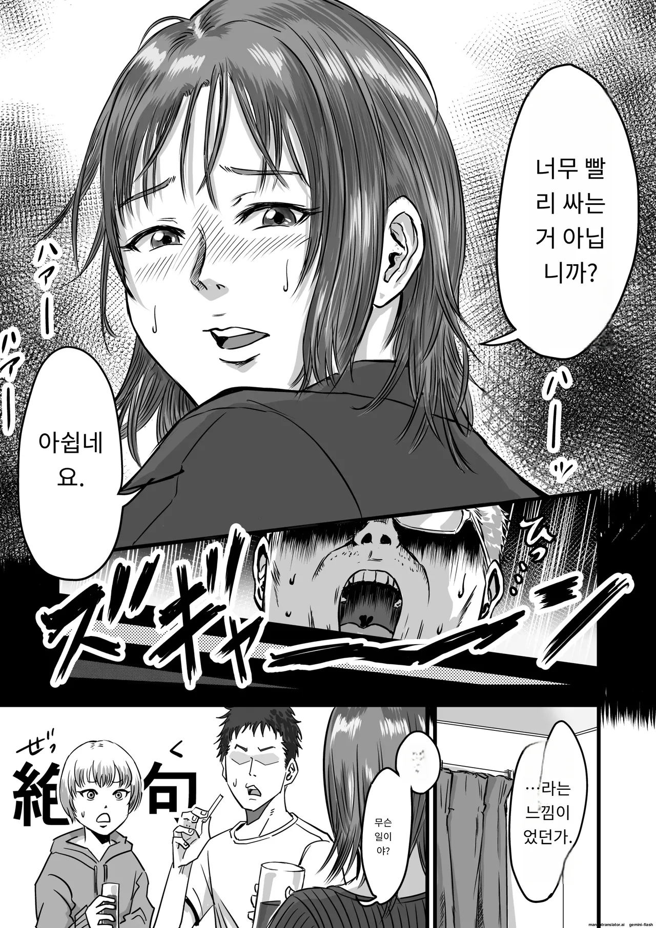 [Dekamatsu] Onna Tomodachi no Uwaki Kokuhaku 2 [Korean] [A.I번역] image number 29
