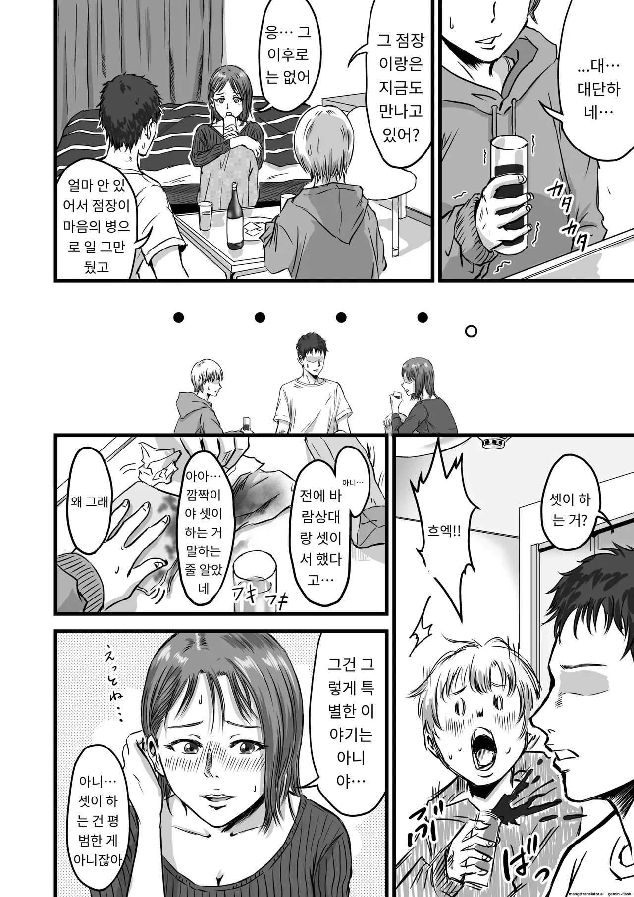 [Dekamatsu] Onna Tomodachi no Uwaki Kokuhaku 2 [Korean] [A.I번역] image number 30