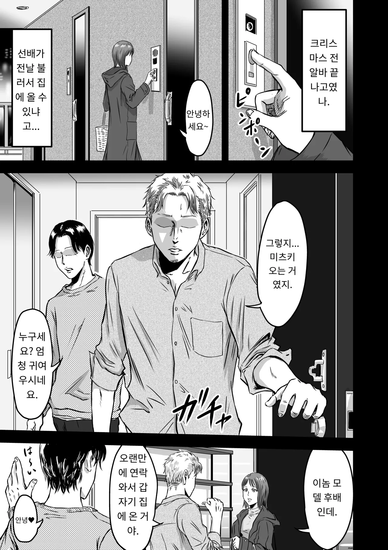 [Dekamatsu] Onna Tomodachi no Uwaki Kokuhaku 2 [Korean] [A.I번역] image number 31