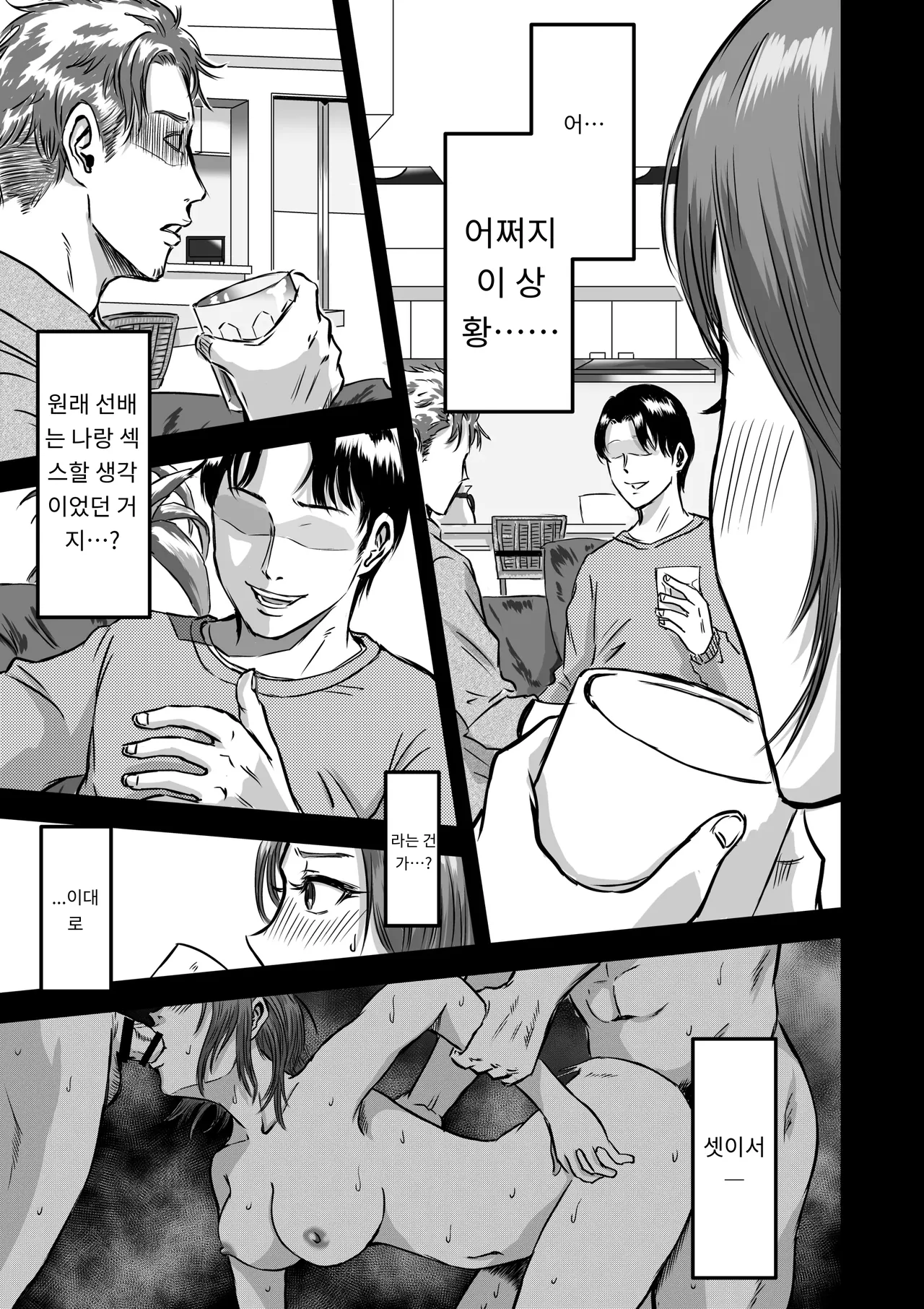 [Dekamatsu] Onna Tomodachi no Uwaki Kokuhaku 2 [Korean] [A.I번역] image number 33