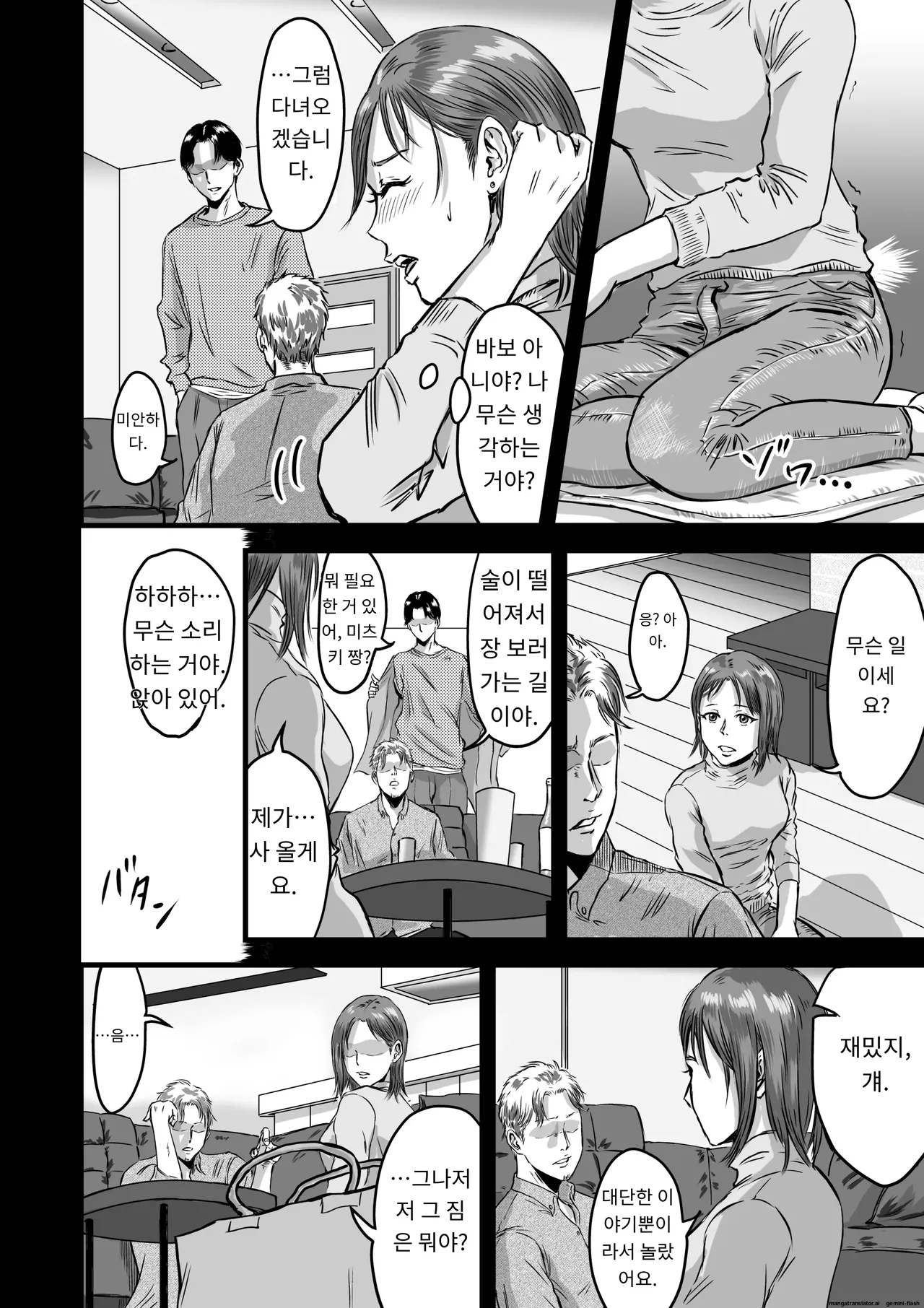 [Dekamatsu] Onna Tomodachi no Uwaki Kokuhaku 2 [Korean] [A.I번역] image number 34