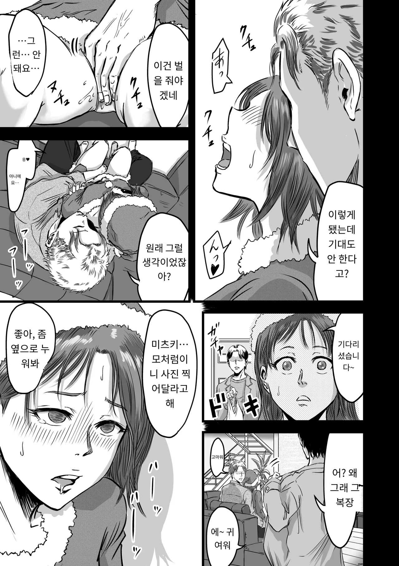 [Dekamatsu] Onna Tomodachi no Uwaki Kokuhaku 2 [Korean] [A.I번역] image number 37