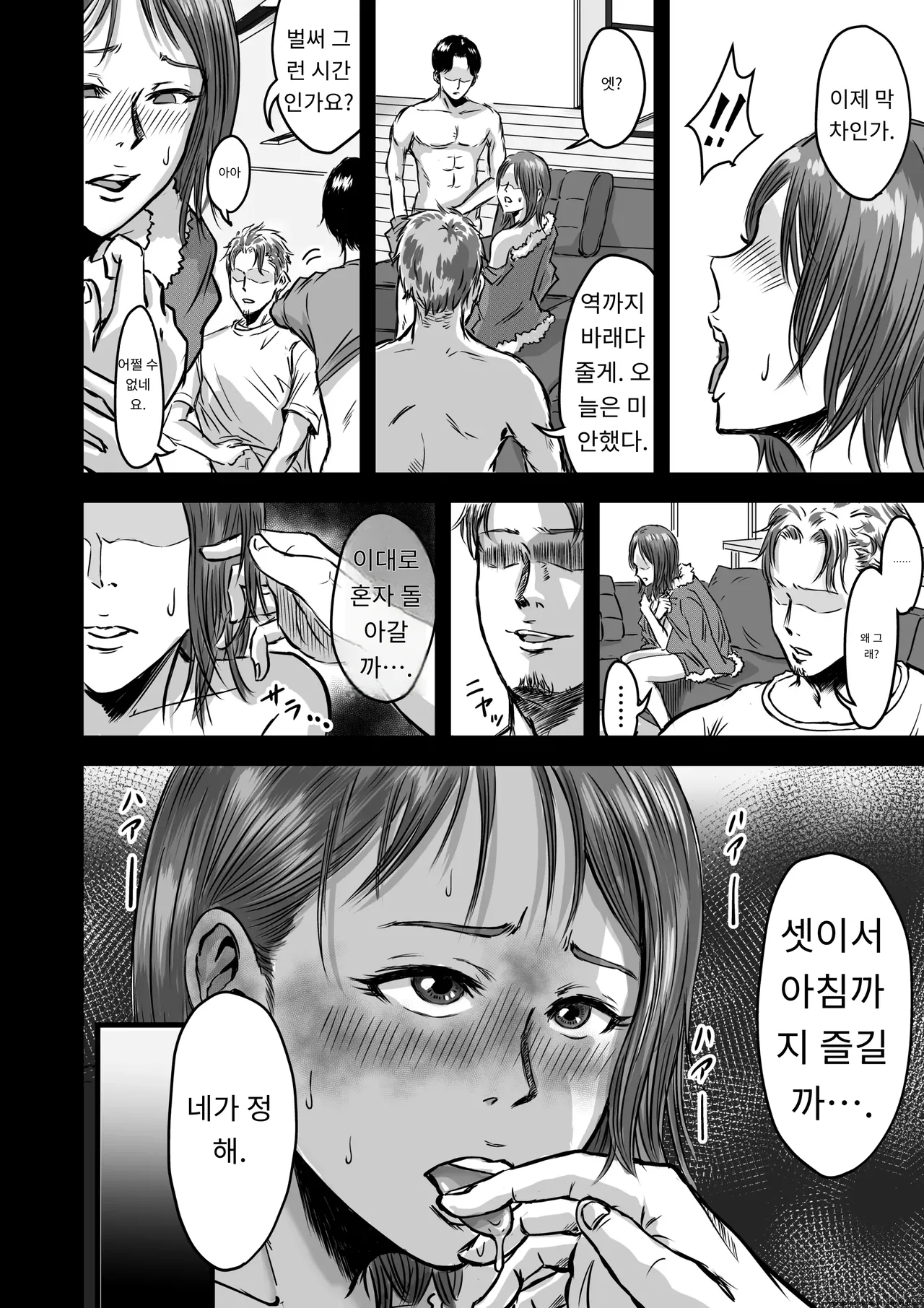 [Dekamatsu] Onna Tomodachi no Uwaki Kokuhaku 2 [Korean] [A.I번역] image number 42
