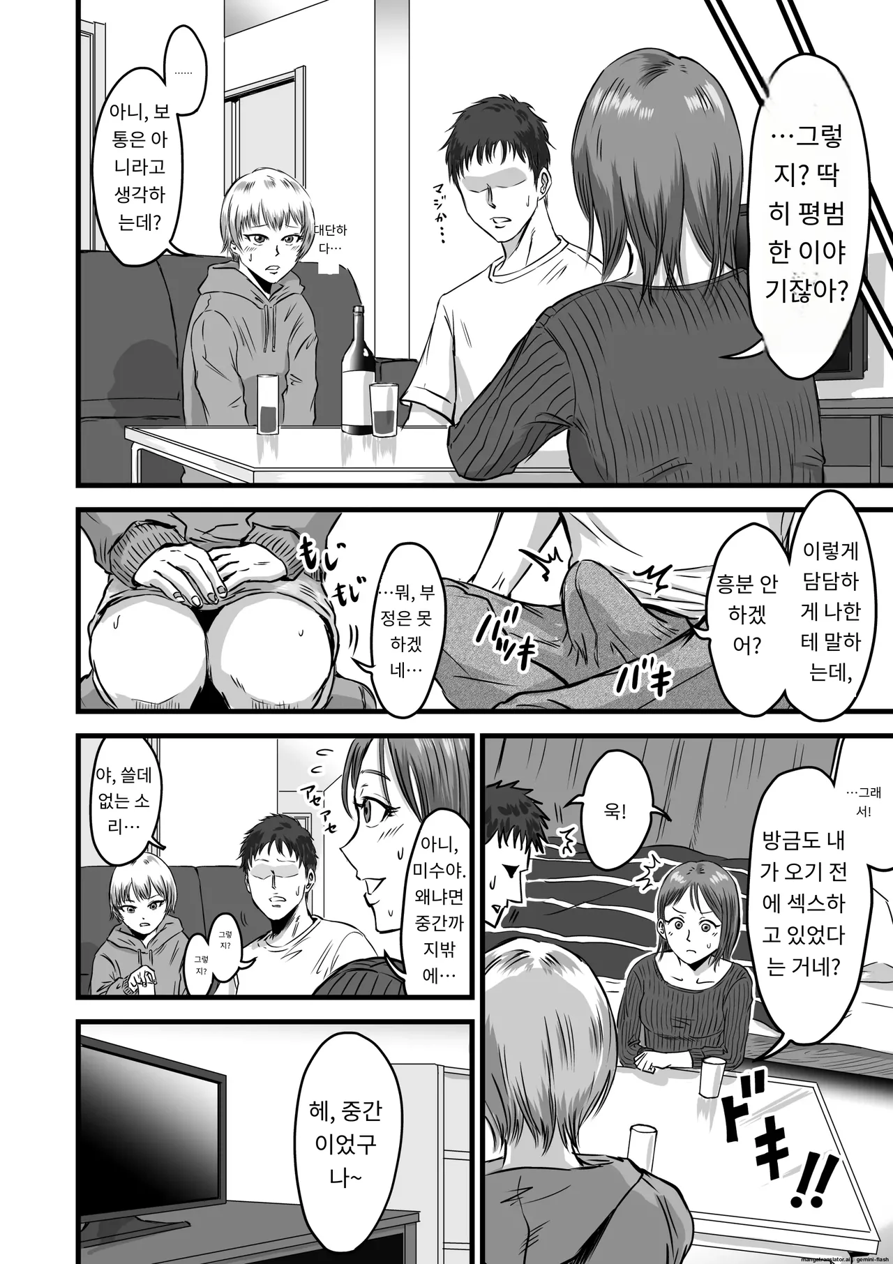 [Dekamatsu] Onna Tomodachi no Uwaki Kokuhaku 2 [Korean] [A.I번역] image number 50