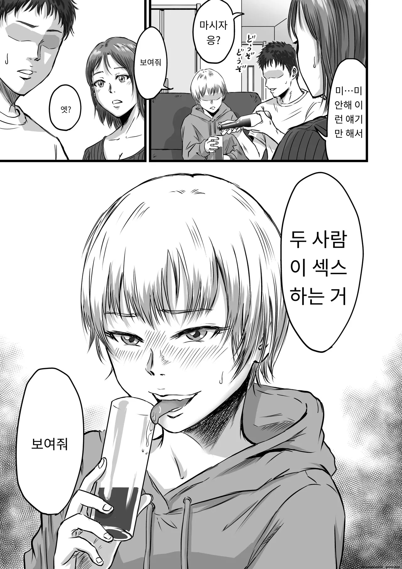 [Dekamatsu] Onna Tomodachi no Uwaki Kokuhaku 2 [Korean] [A.I번역] image number 51