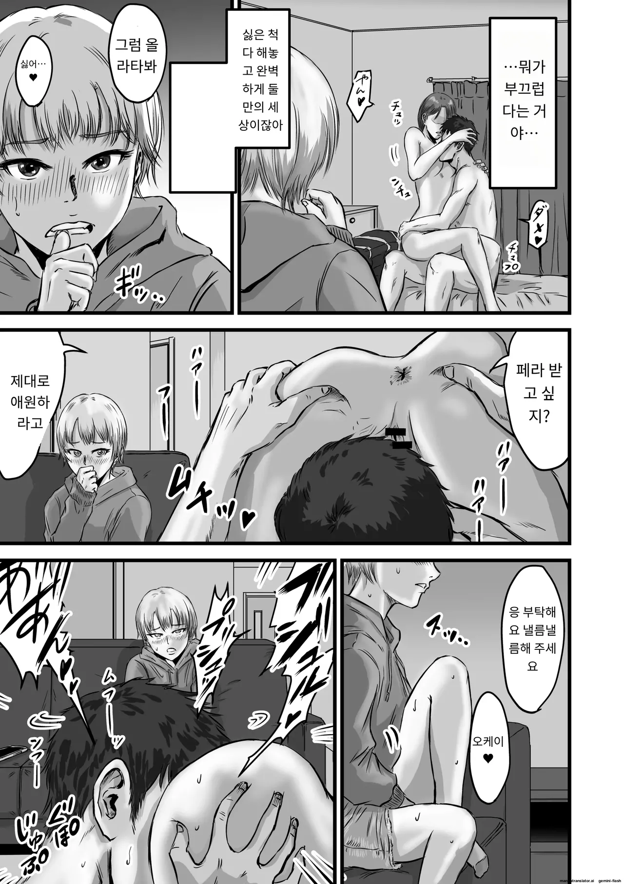 [Dekamatsu] Onna Tomodachi no Uwaki Kokuhaku 2 [Korean] [A.I번역] image number 53