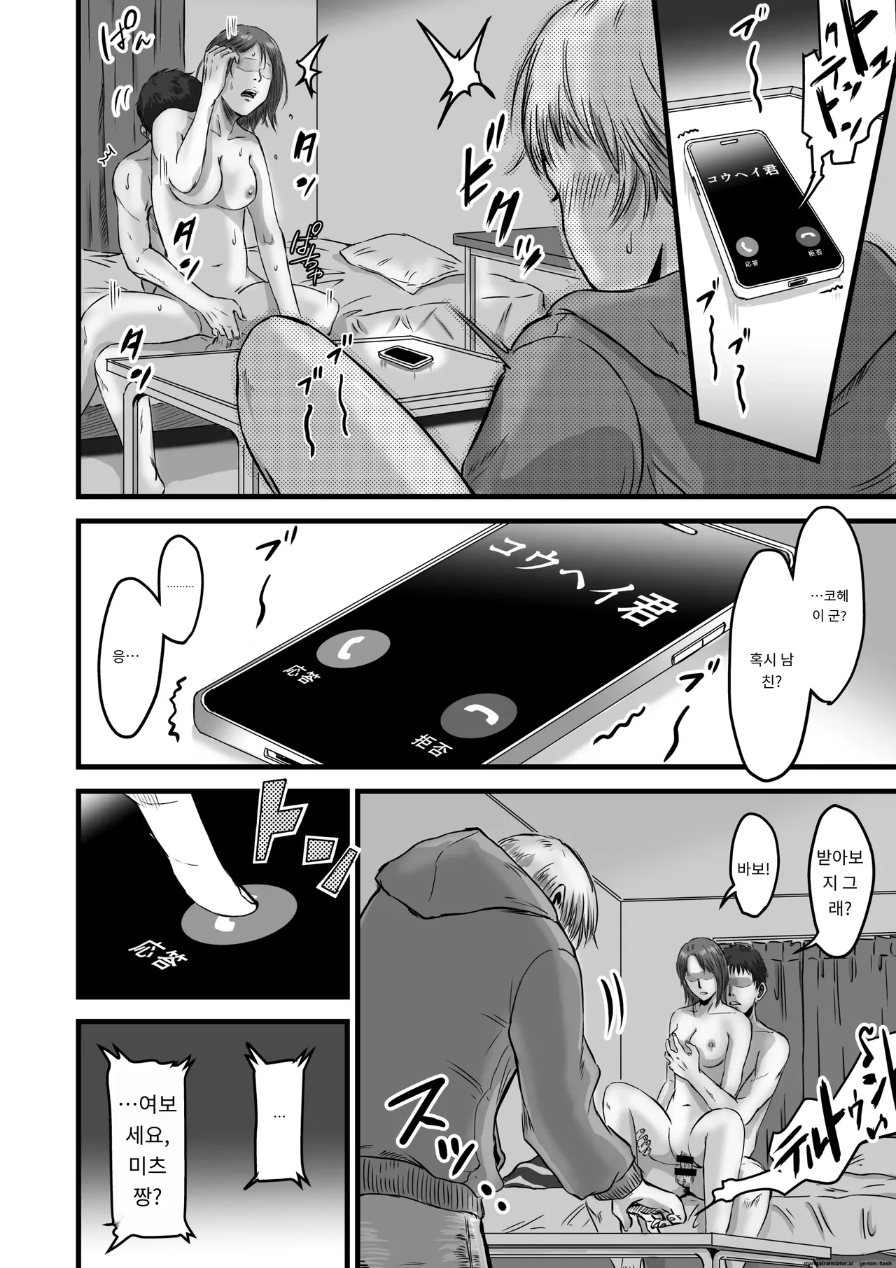 [Dekamatsu] Onna Tomodachi no Uwaki Kokuhaku 2 [Korean] [A.I번역] image number 56