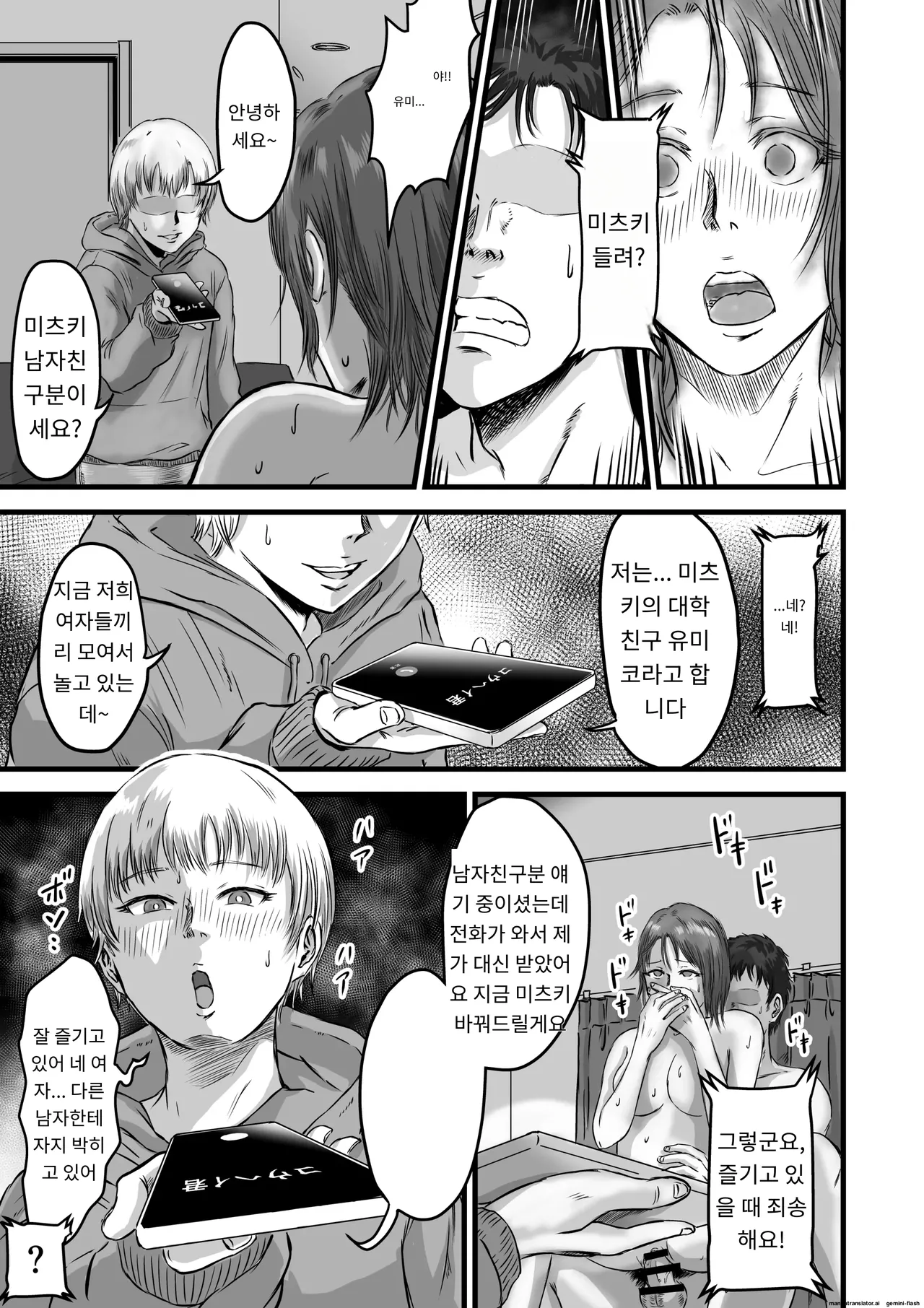 [Dekamatsu] Onna Tomodachi no Uwaki Kokuhaku 2 [Korean] [A.I번역] image number 57