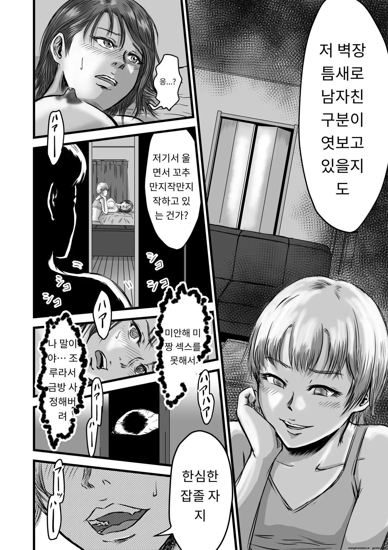 [Dekamatsu] Onna Tomodachi no Uwaki Kokuhaku 2 [Korean] [A.I번역] image number 62