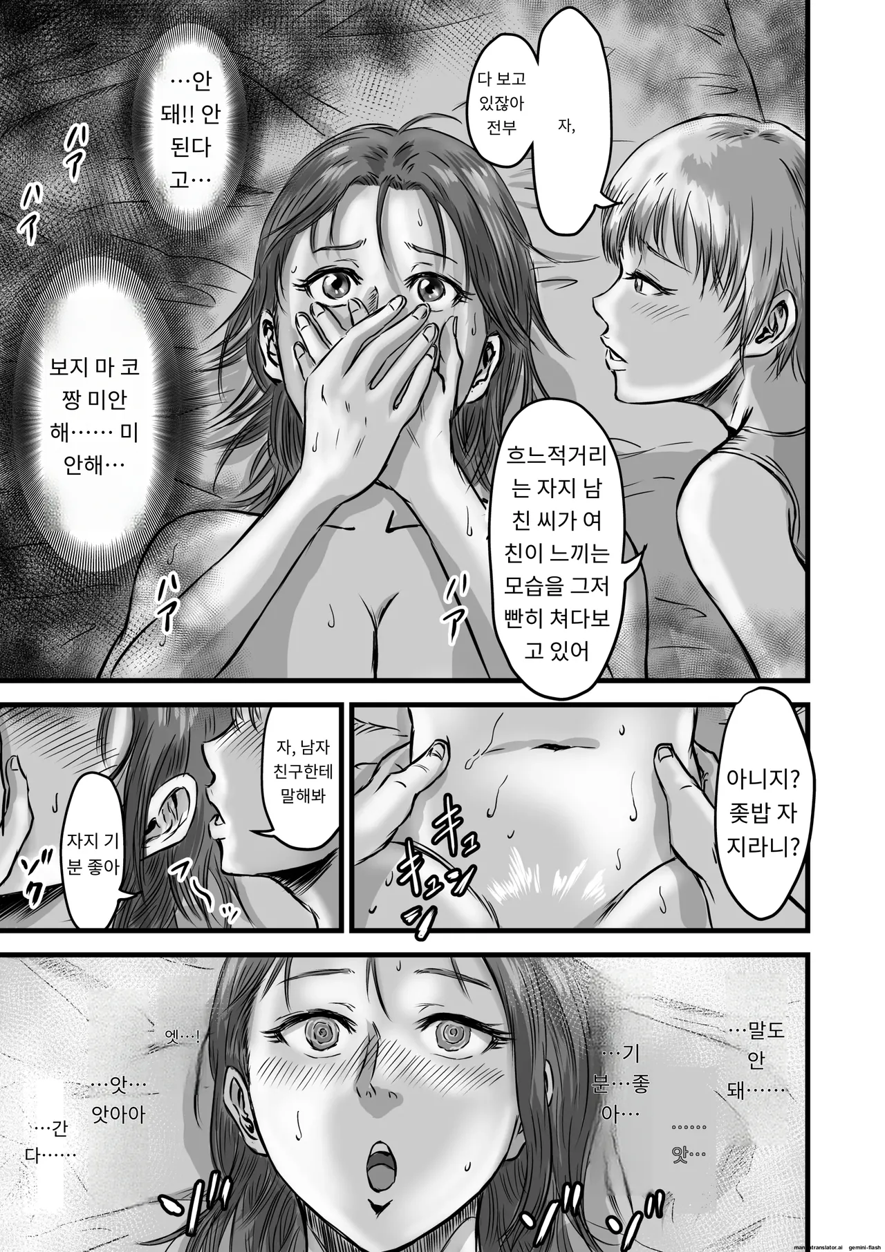 [Dekamatsu] Onna Tomodachi no Uwaki Kokuhaku 2 [Korean] [A.I번역] image number 63