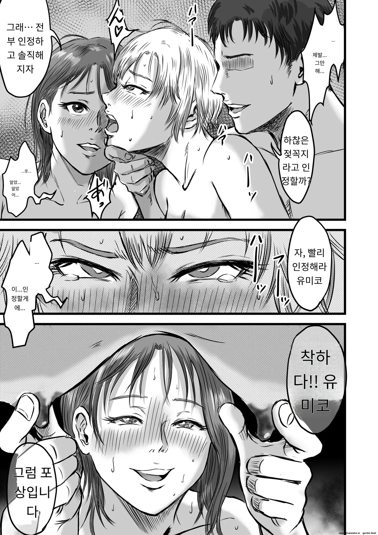 [Dekamatsu] Onna Tomodachi no Uwaki Kokuhaku 2 [Korean] [A.I번역] image number 79