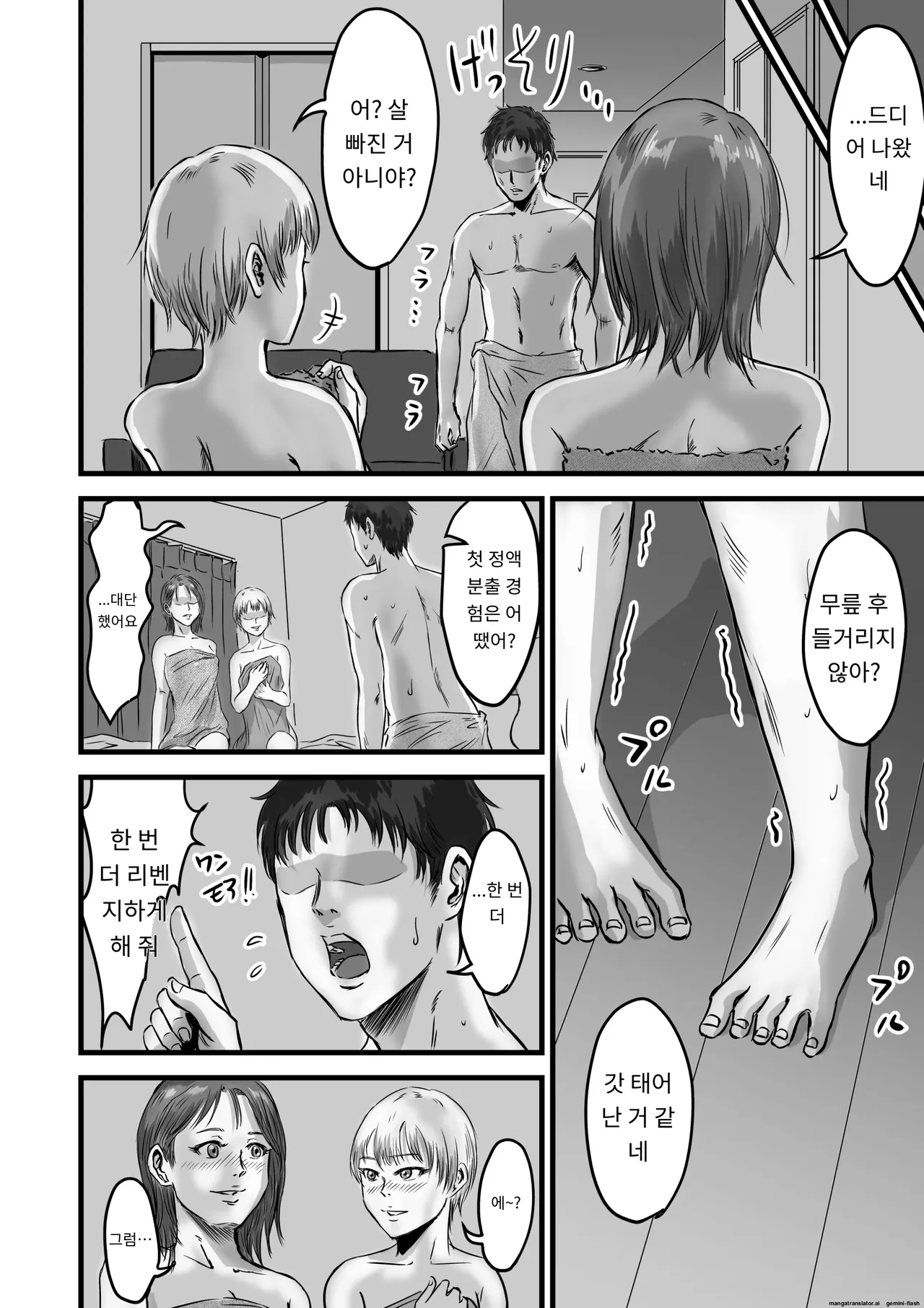 [Dekamatsu] Onna Tomodachi no Uwaki Kokuhaku 2 [Korean] [A.I번역] image number 84