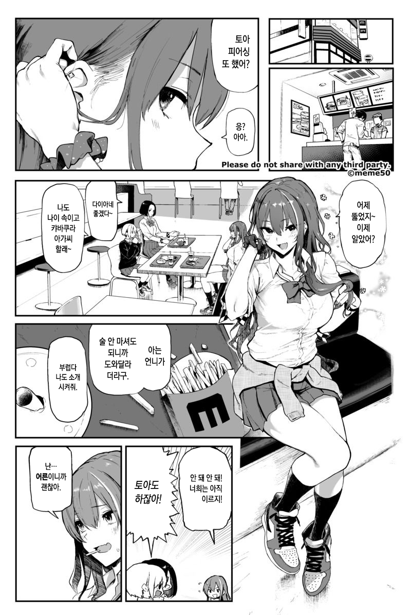 [Meme50] Doujinshi [Sample] [Korean] 이미지 번호 1