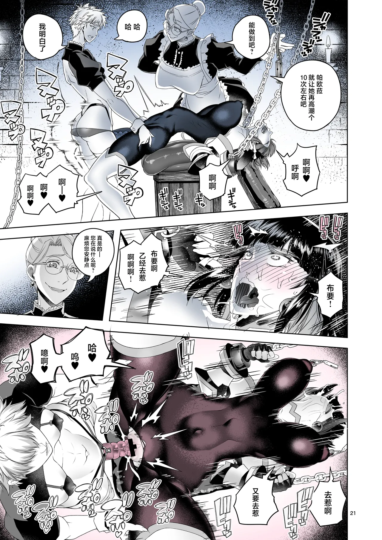 [Asaki Blog Branch Office (Asaki Takayuki)] Onna Kishi Rael to Kinka no Daishou [Chinese] [Digital] 画像番号 20