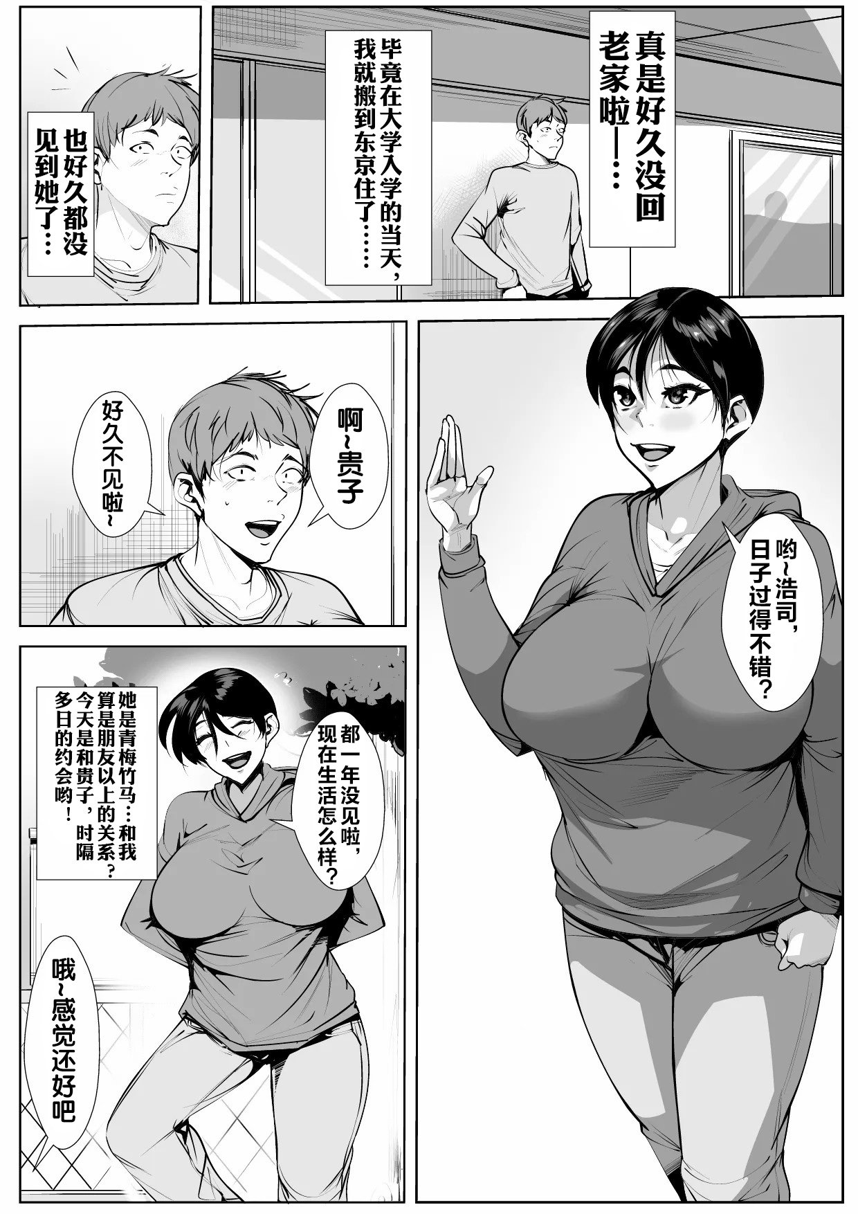 [AKYS Honpo] Osananajimi ga Shinseki no Ko ni... [Chinese] [流木个人汉化] Bildnummer 3