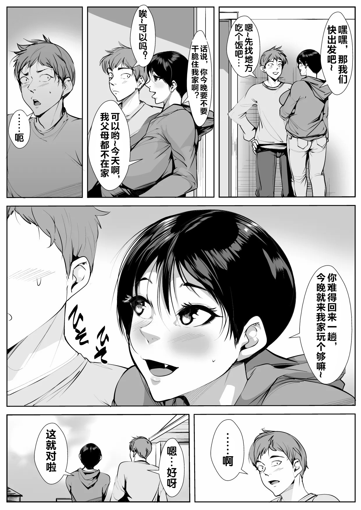 [AKYS Honpo] Osananajimi ga Shinseki no Ko ni... [Chinese] [流木个人汉化] Bildnummer 4