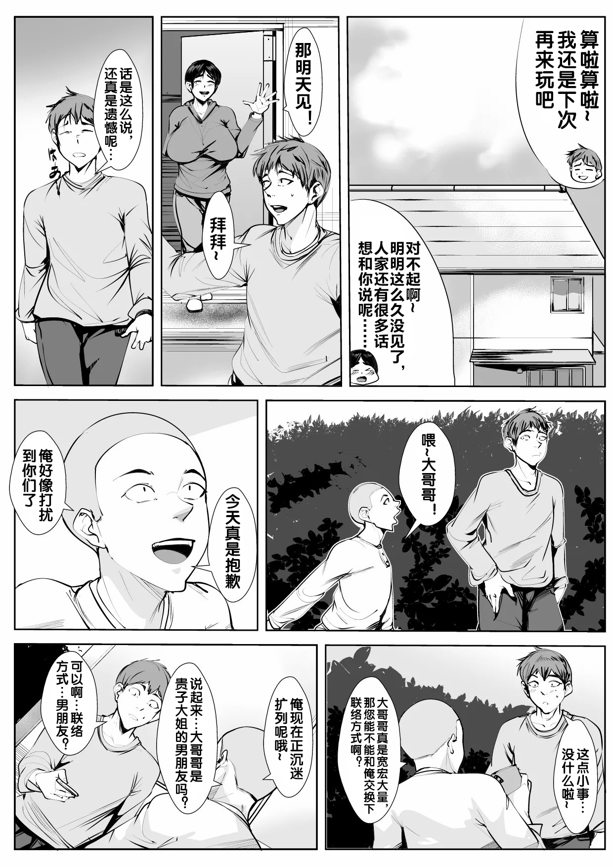 [AKYS Honpo] Osananajimi ga Shinseki no Ko ni... [Chinese] [流木个人汉化] Bildnummer 8