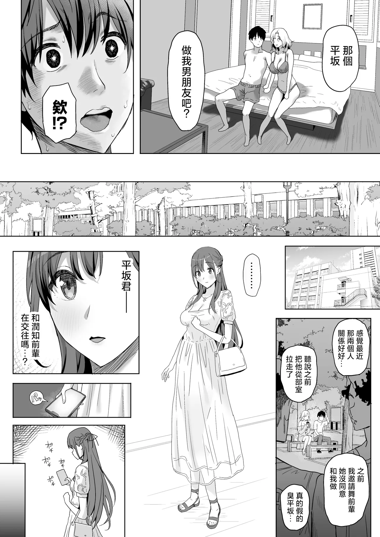 [PuruMetal] Yarisa Shingakki ni Boku no Heya wa Minna no Tamariba | 社團新學期我的房間是大家的聚集地 [Chinese] numero di immagine  15