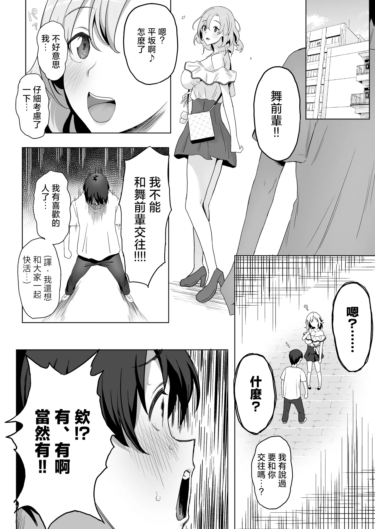 [PuruMetal] Yarisa Shingakki ni Boku no Heya wa Minna no Tamariba | 社團新學期我的房間是大家的聚集地 [Chinese] numero di immagine  69