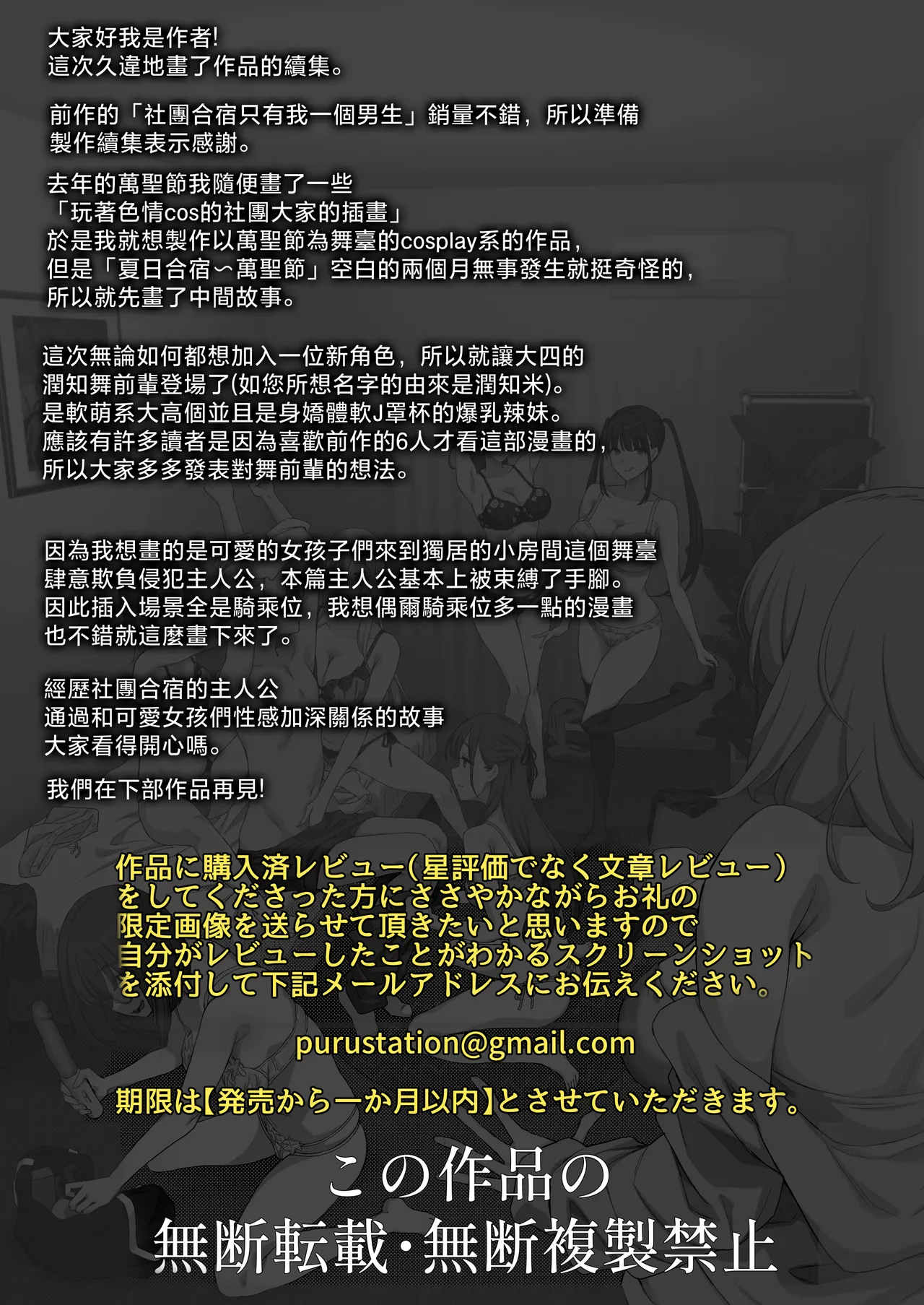 [PuruMetal] Yarisa Shingakki ni Boku no Heya wa Minna no Tamariba | 社團新學期我的房間是大家的聚集地 [Chinese] numero di immagine  77