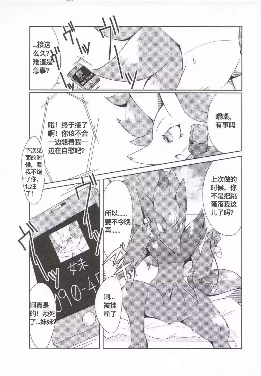 [Umiitati (Biidama)] The Magic Flare | 魔法火焰 (Pokémon) [Chinese] [绒心个人汉化] Bildnummer 6