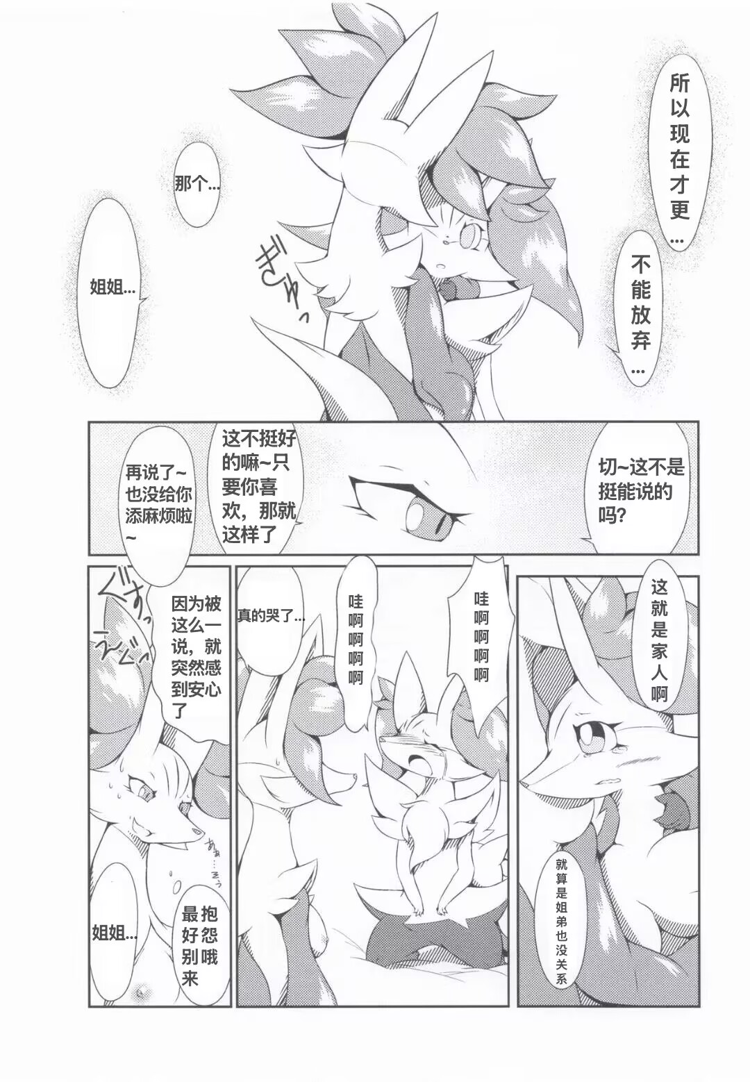 [Umiitati (Biidama)] The Magic Flare | 魔法火焰 (Pokémon) [Chinese] [绒心个人汉化] Bildnummer 14