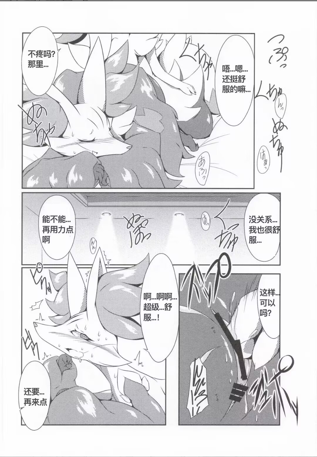 [Umiitati (Biidama)] The Magic Flare | 魔法火焰 (Pokémon) [Chinese] [绒心个人汉化] Bildnummer 19