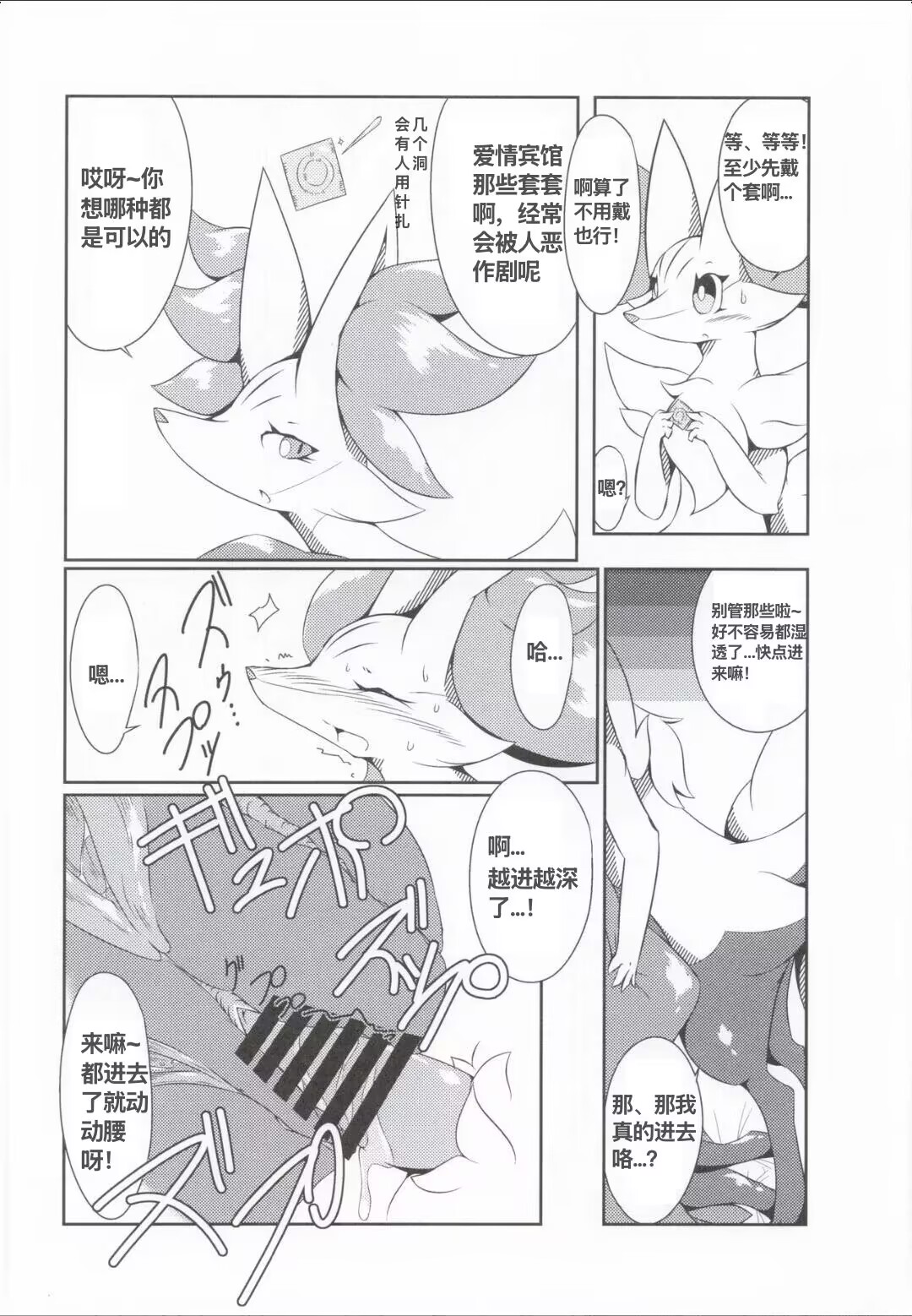 [Umiitati (Biidama)] The Magic Flare | 魔法火焰 (Pokémon) [Chinese] [绒心个人汉化] Bildnummer 21