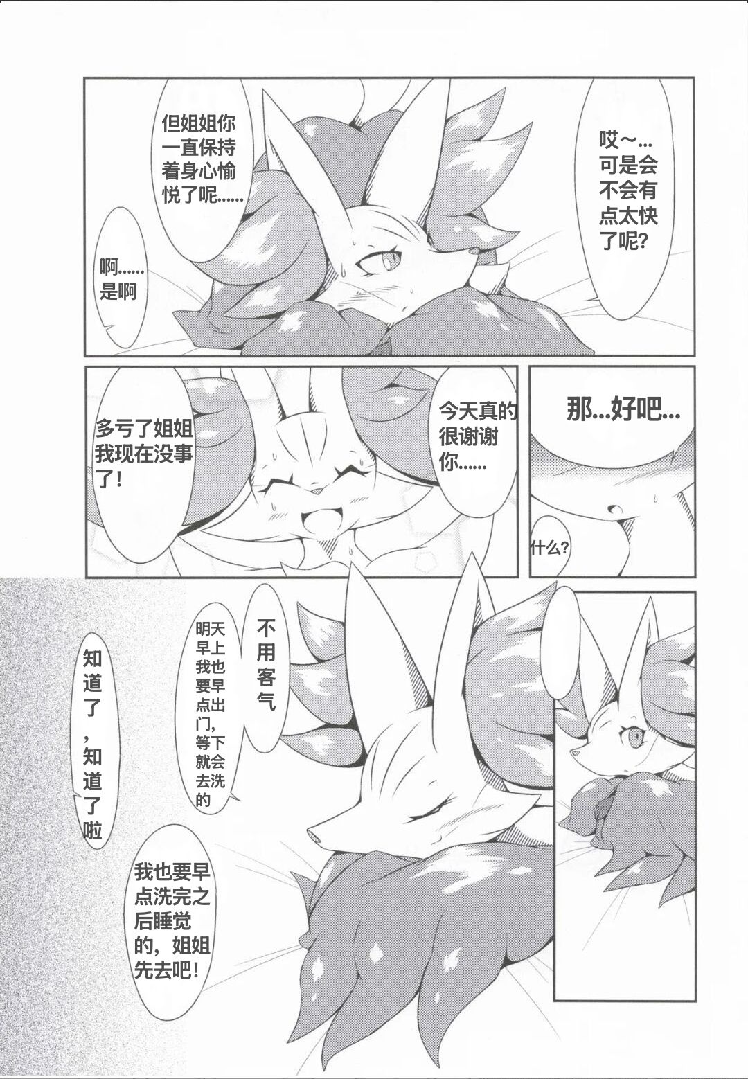 [Umiitati (Biidama)] The Magic Flare | 魔法火焰 (Pokémon) [Chinese] [绒心个人汉化] Bildnummer 24