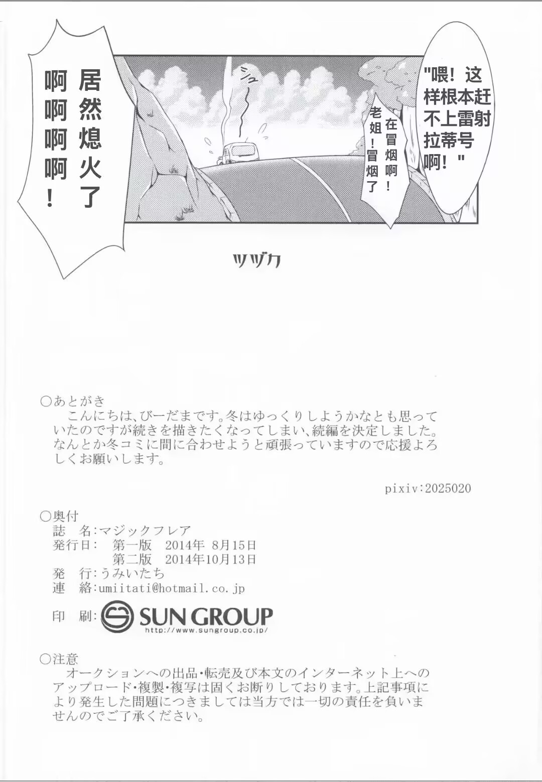 [Umiitati (Biidama)] The Magic Flare | 魔法火焰 (Pokémon) [Chinese] [绒心个人汉化] Bildnummer 25