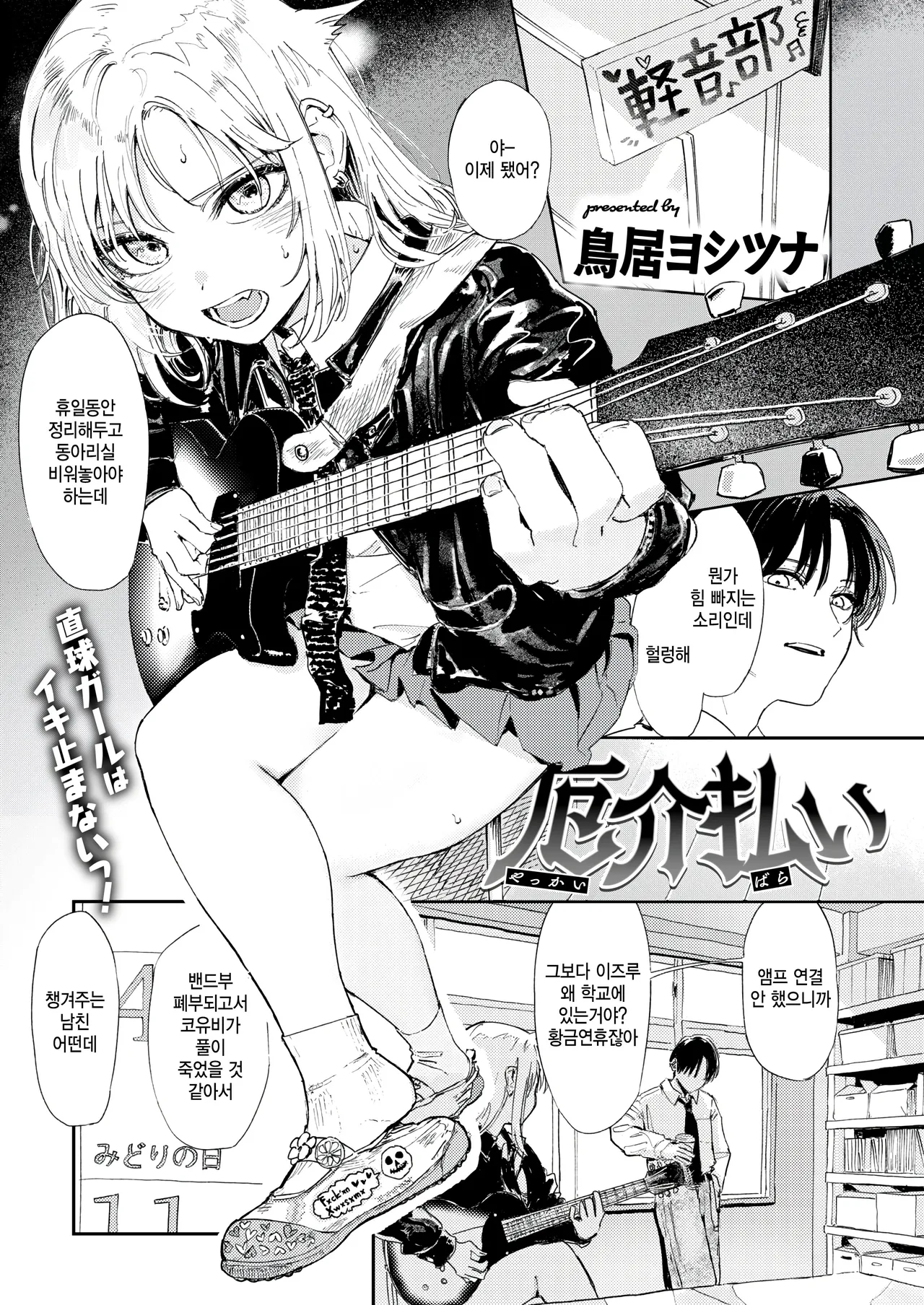 [Torii Yoshitsuna] Yakkai Barai (COMIC Kairakuten 2025-06) [Korean] [팀 털난보리] [Digital] imagen número 1