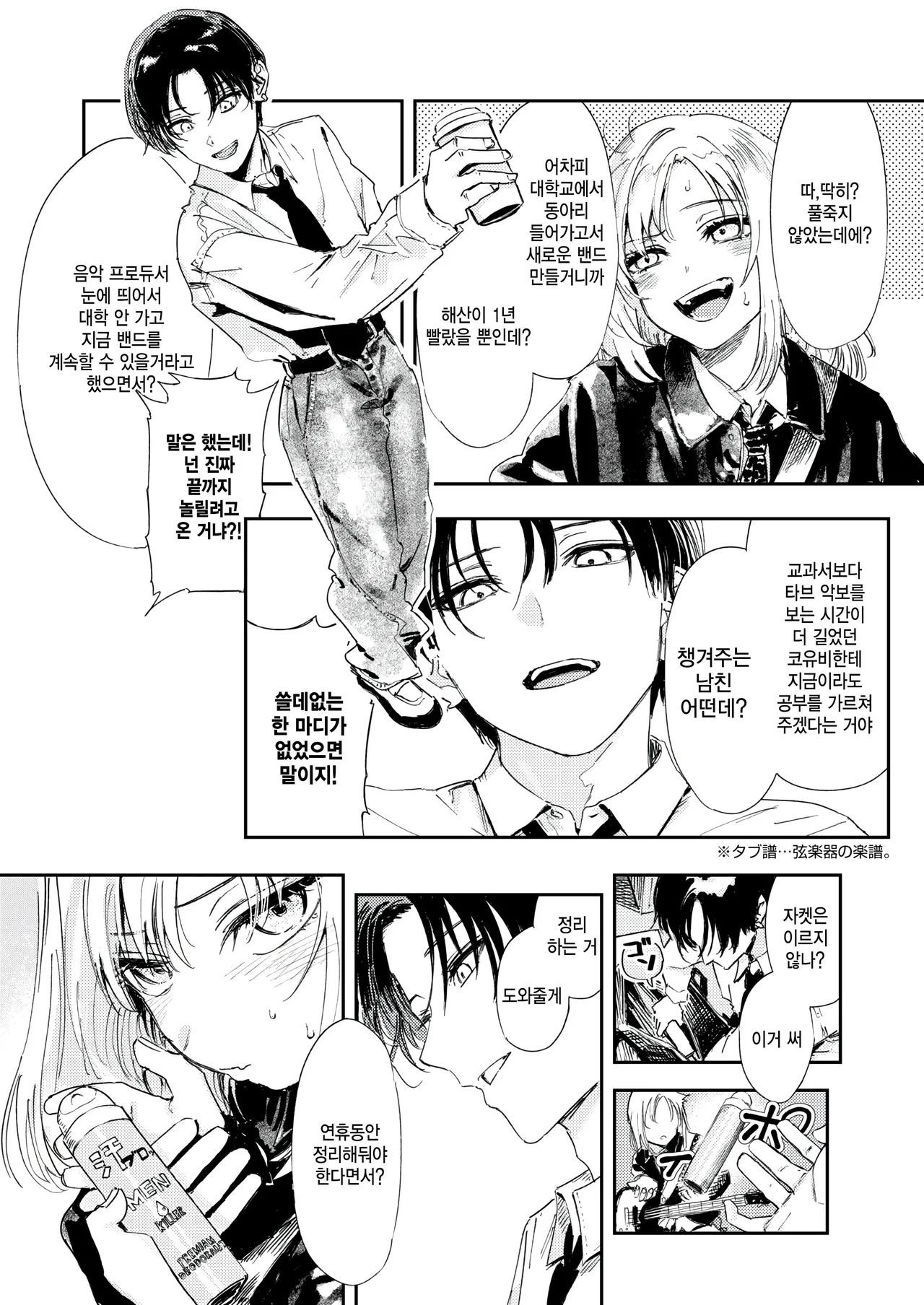 [Torii Yoshitsuna] Yakkai Barai (COMIC Kairakuten 2025-06) [Korean] [팀 털난보리] [Digital] imagen número 2