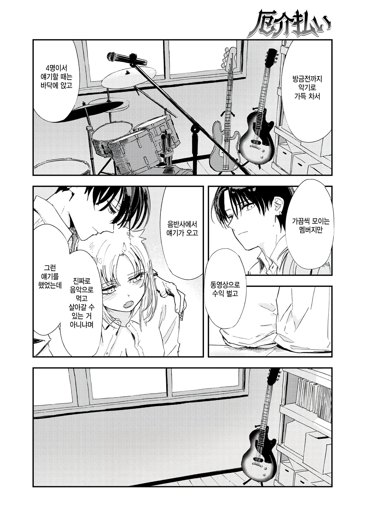 [Torii Yoshitsuna] Yakkai Barai (COMIC Kairakuten 2025-06) [Korean] [팀 털난보리] [Digital] imagen número 18