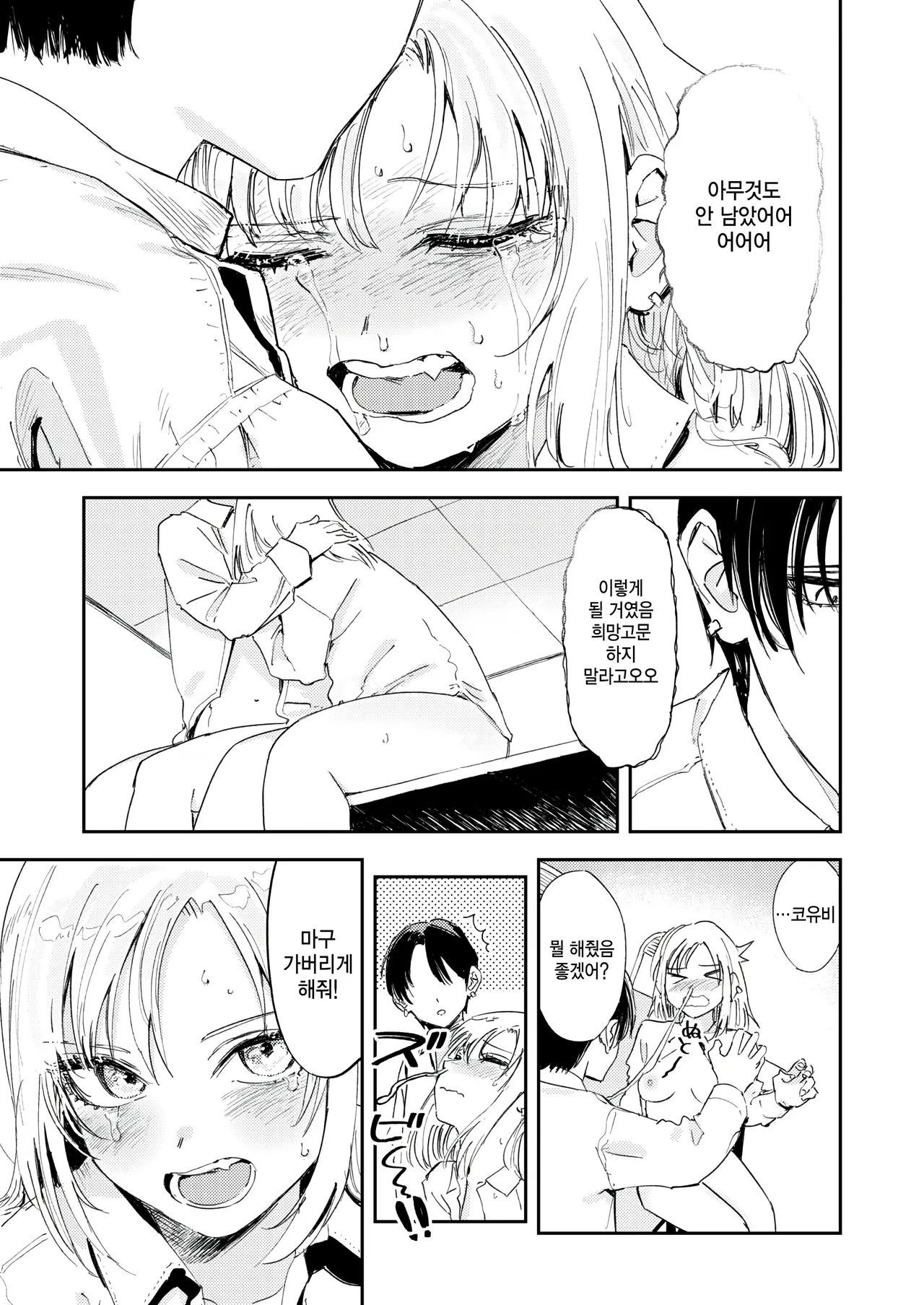 [Torii Yoshitsuna] Yakkai Barai (COMIC Kairakuten 2025-06) [Korean] [팀 털난보리] [Digital] imagen número 19