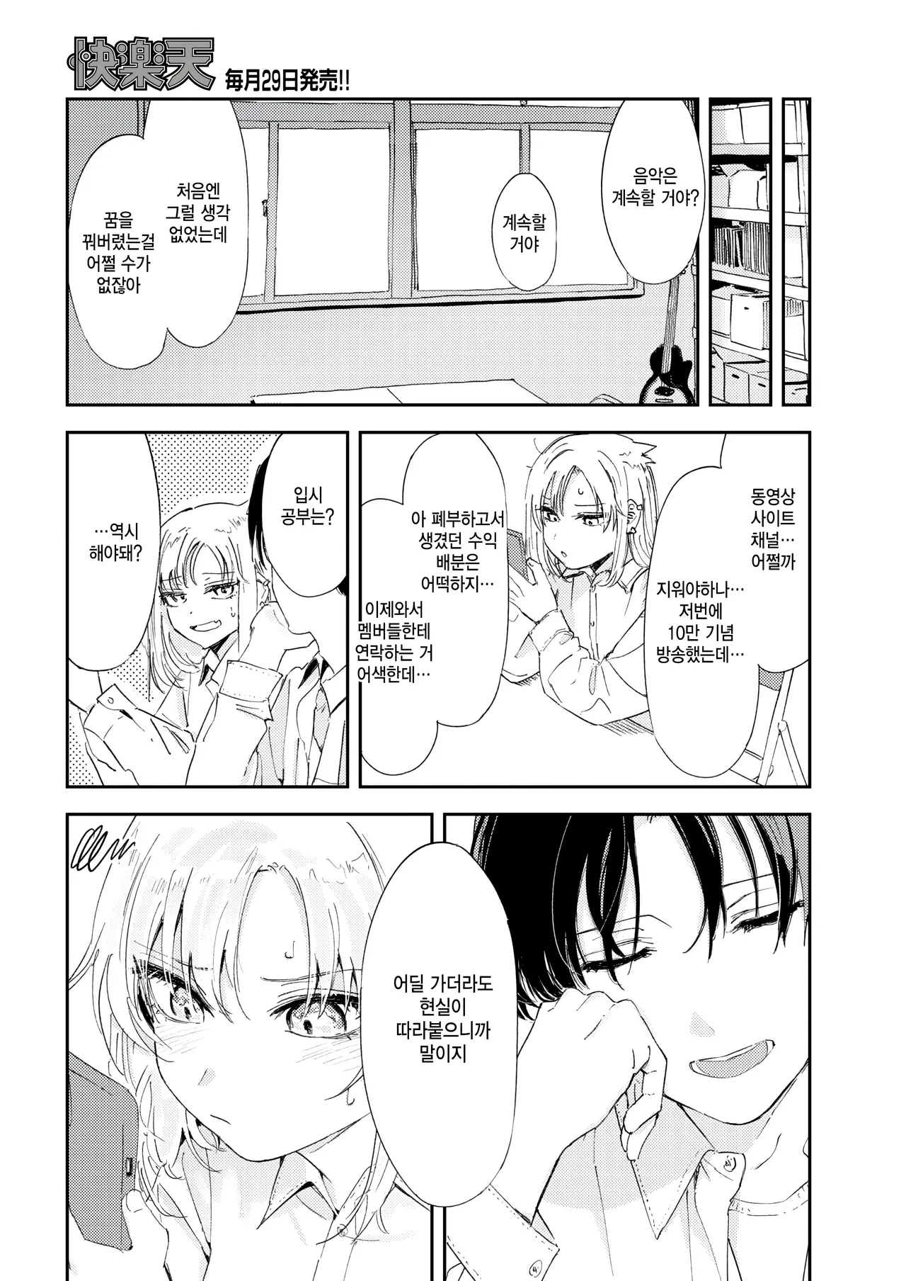 [Torii Yoshitsuna] Yakkai Barai (COMIC Kairakuten 2025-06) [Korean] [팀 털난보리] [Digital] imagen número 23