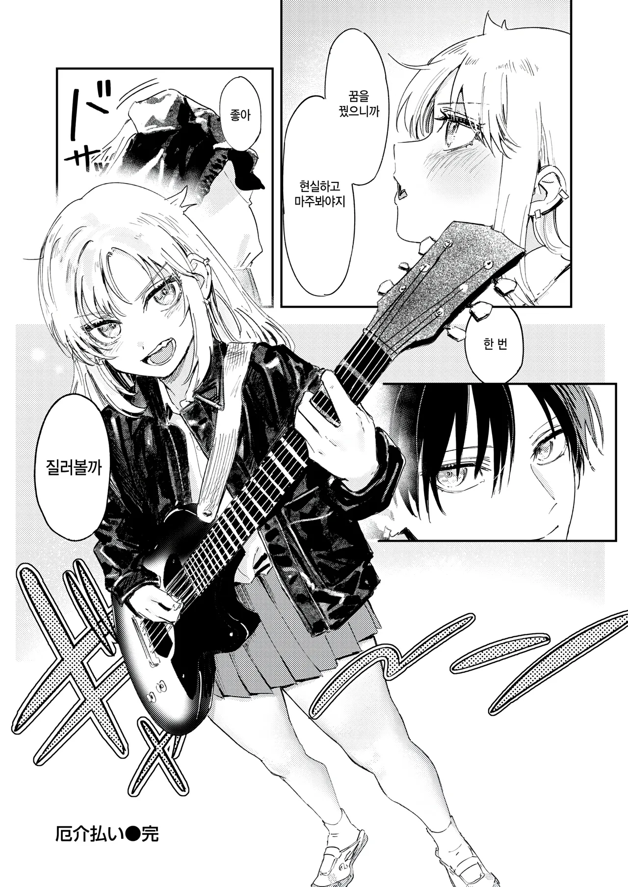 [Torii Yoshitsuna] Yakkai Barai (COMIC Kairakuten 2025-06) [Korean] [팀 털난보리] [Digital] imagen número 24