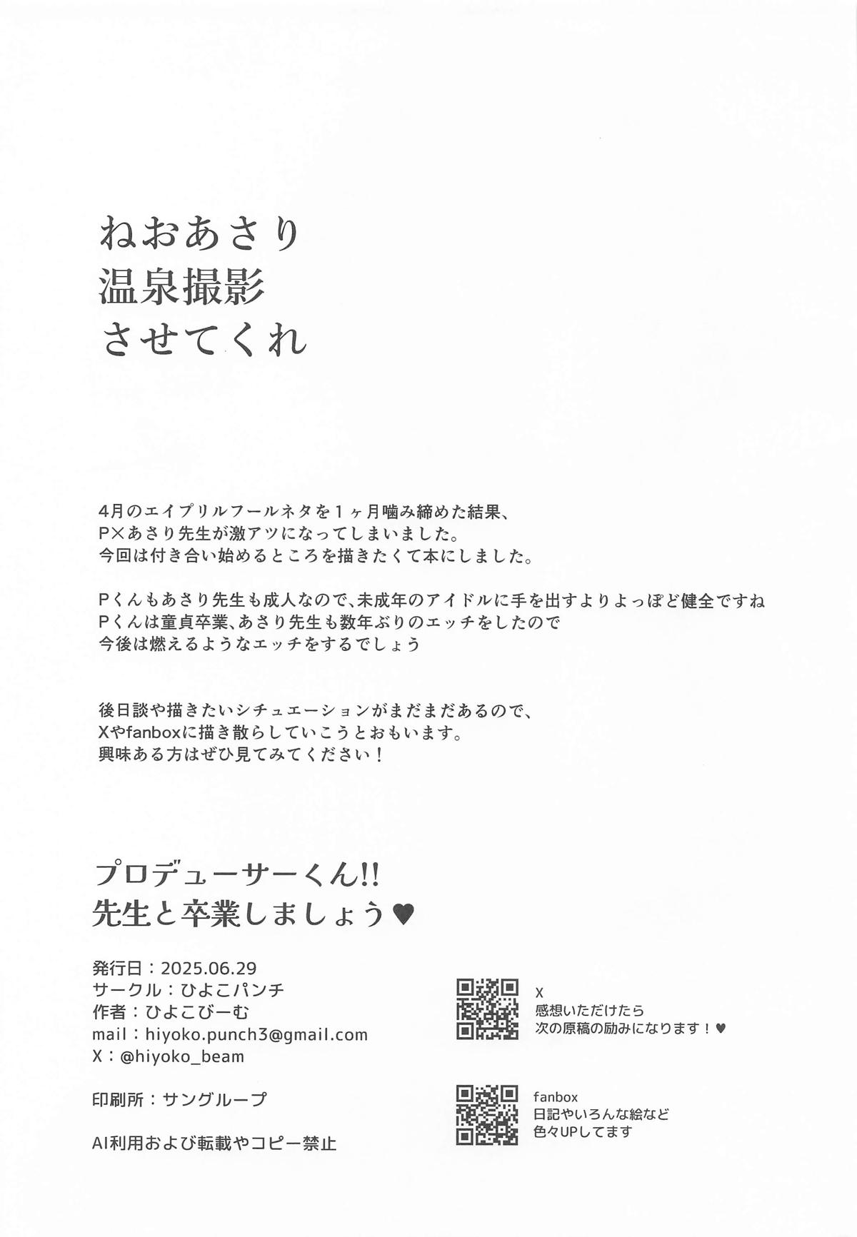 (GAKUEN STAR FESTIV@L) [Hiyoko Punch (Hiyoko Beam)] Producer-kun!! Sensei to Sotsugyou shimashou (Gakuen IDOLM@STER) 画像番号 20