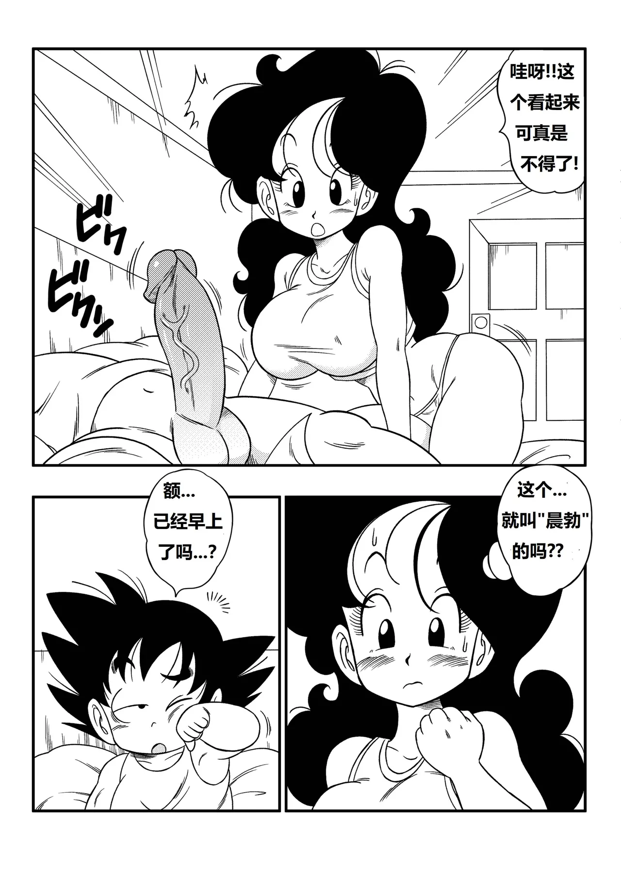 [山本同人] 兰琪二分之一变(龙珠)(狄更斯翻译) image number 4