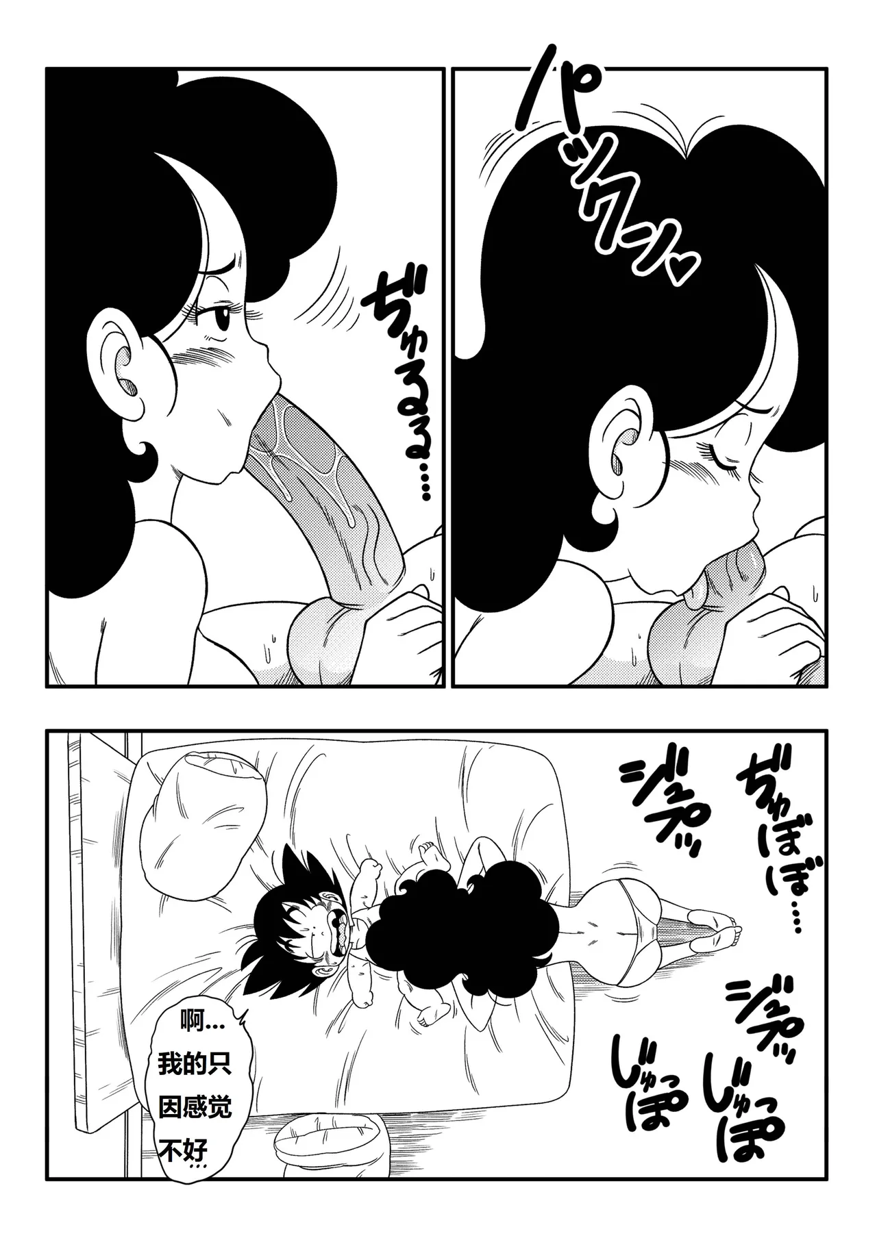 [山本同人] 兰琪二分之一变(龙珠)(狄更斯翻译) image number 6