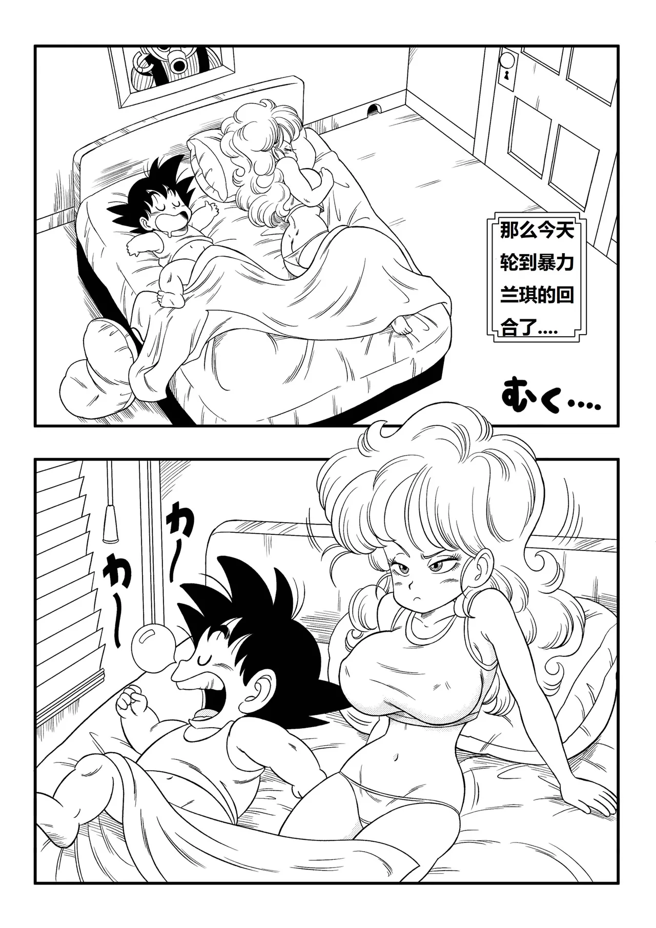 [山本同人] 兰琪二分之一变(龙珠)(狄更斯翻译) image number 18