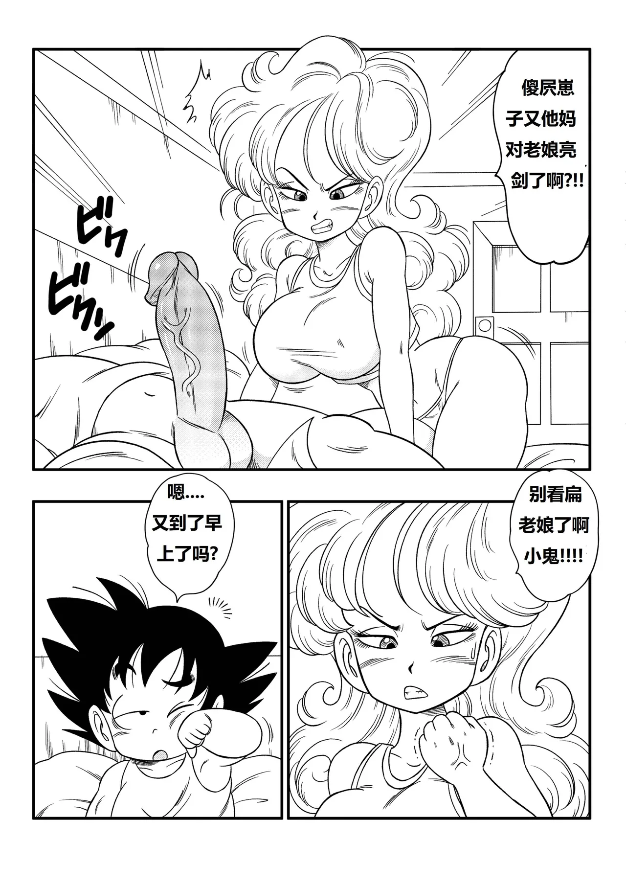 [山本同人] 兰琪二分之一变(龙珠)(狄更斯翻译) image number 19